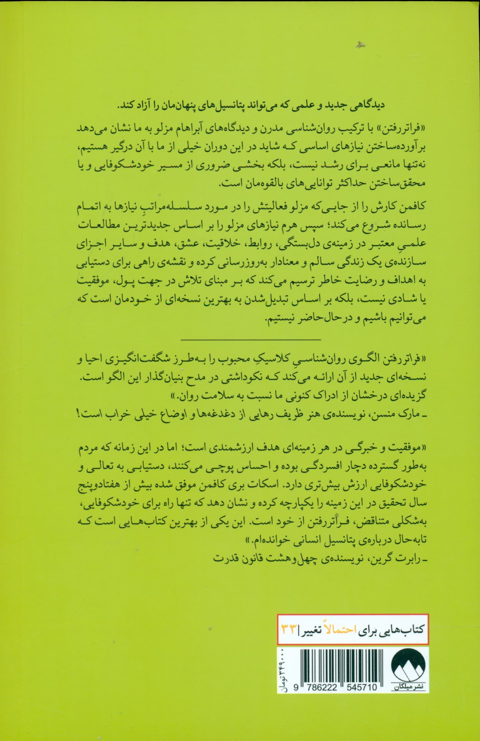 فراتر رفتن (علم جدید خودشکوفایی)
