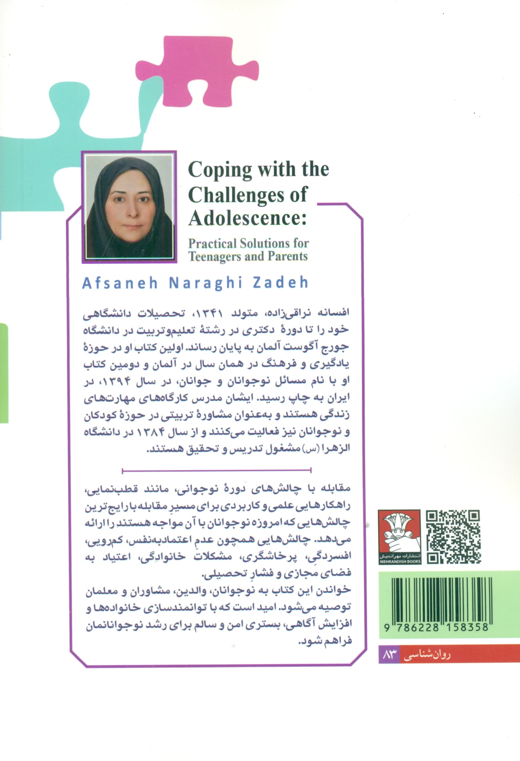 مقابله با چالشهای دوره نوجوانی (راهکارهایی کاربردی برای نوجوانان و والدین)