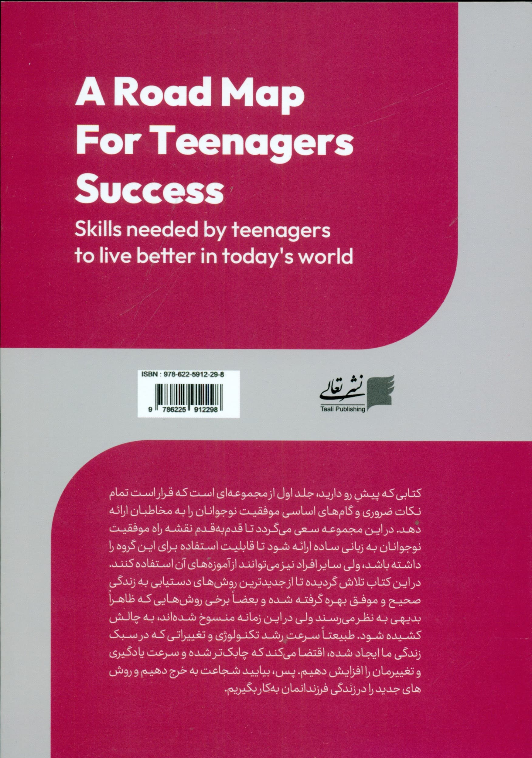 نقشه راه موفقیت نوجوانان (مهارتهای مورد نیاز نوجوانان برای زیستن بهتر در دنیای امروز)