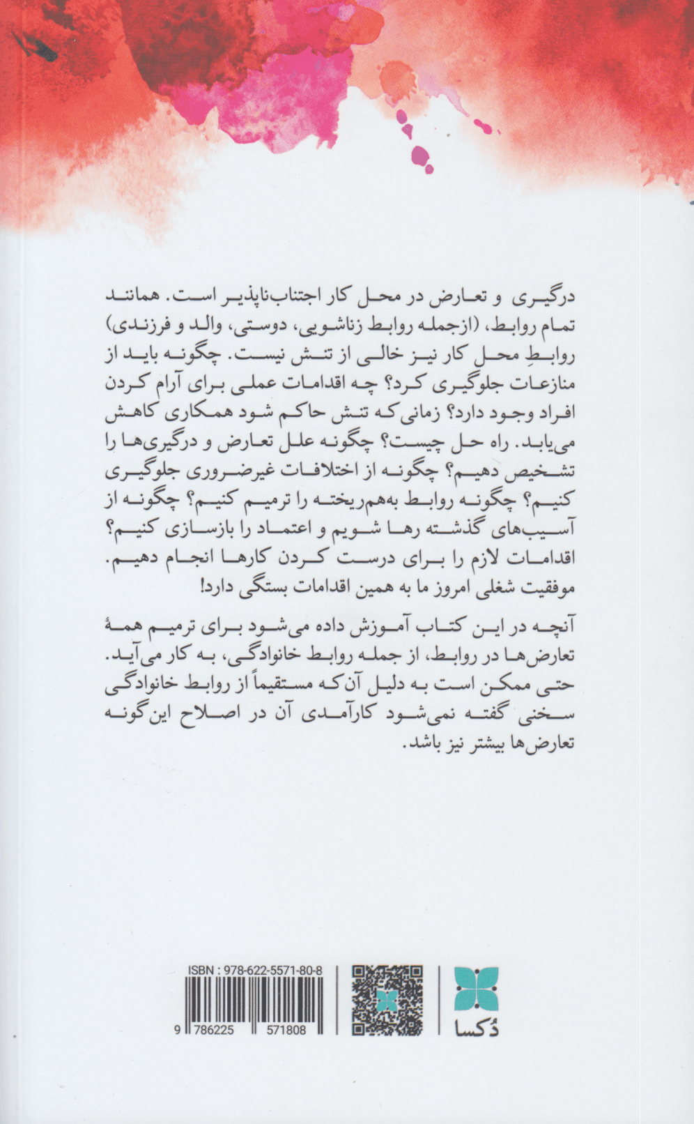 سامان دادن به اوضاع در محیط کار (ارتقا کار گروهی حل تعارض و ایجاد اعتماد)