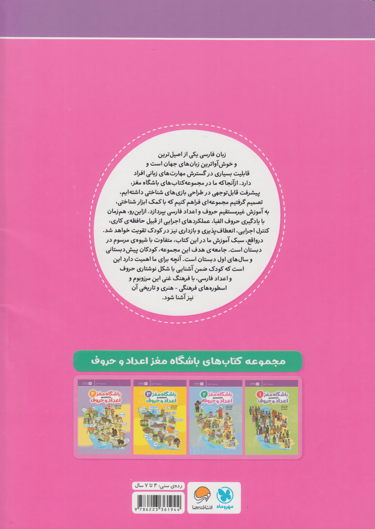 باشگاه مغز 2 (اعداد و حروف) آموزش تمرین و سرگرمی