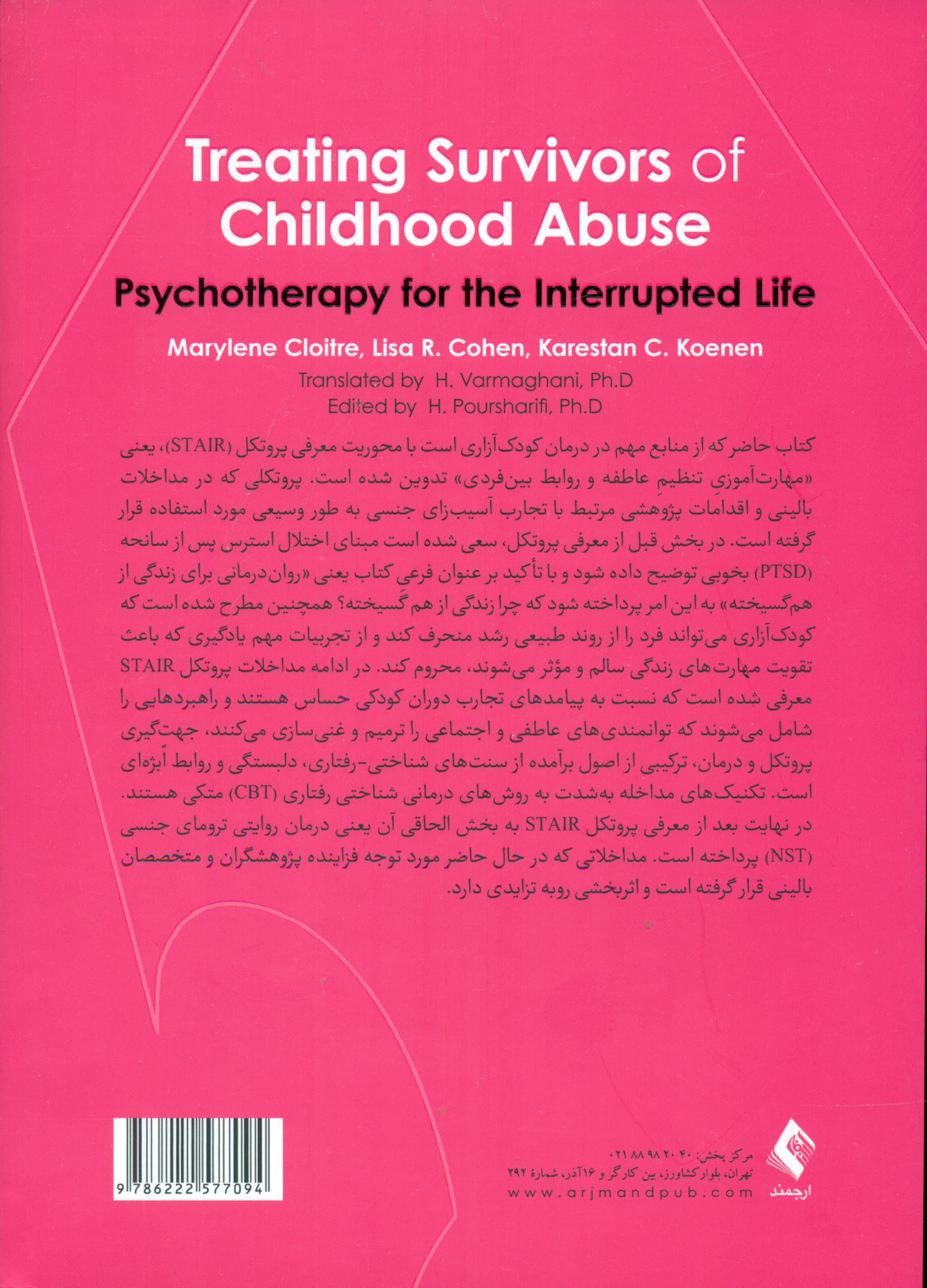 درمان بازماندگان کودکآزاری (رواندرمانی برای زندگی گسیخته)