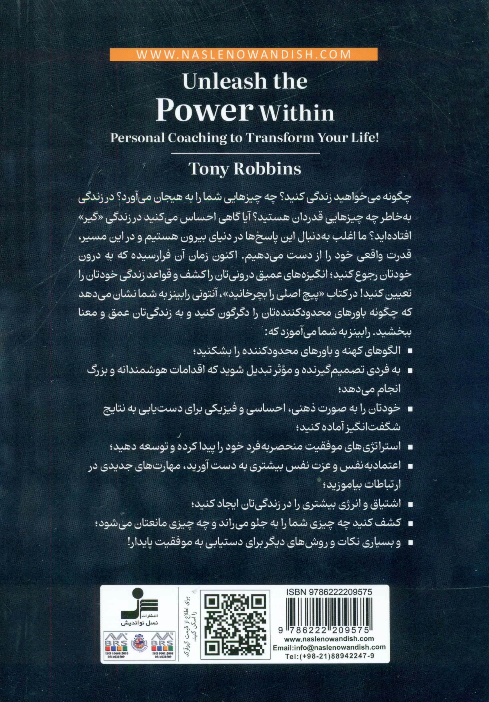 پیچ اصلی را بچرخانید (رهاسازی نیروی درون فرمول نهایی موفقیت خلق زندگی دلخواه)
