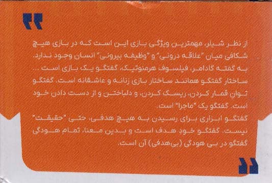 کارت هنر گفتگو (ابزاری برای تامل در خود و گفتگو با دیگران)