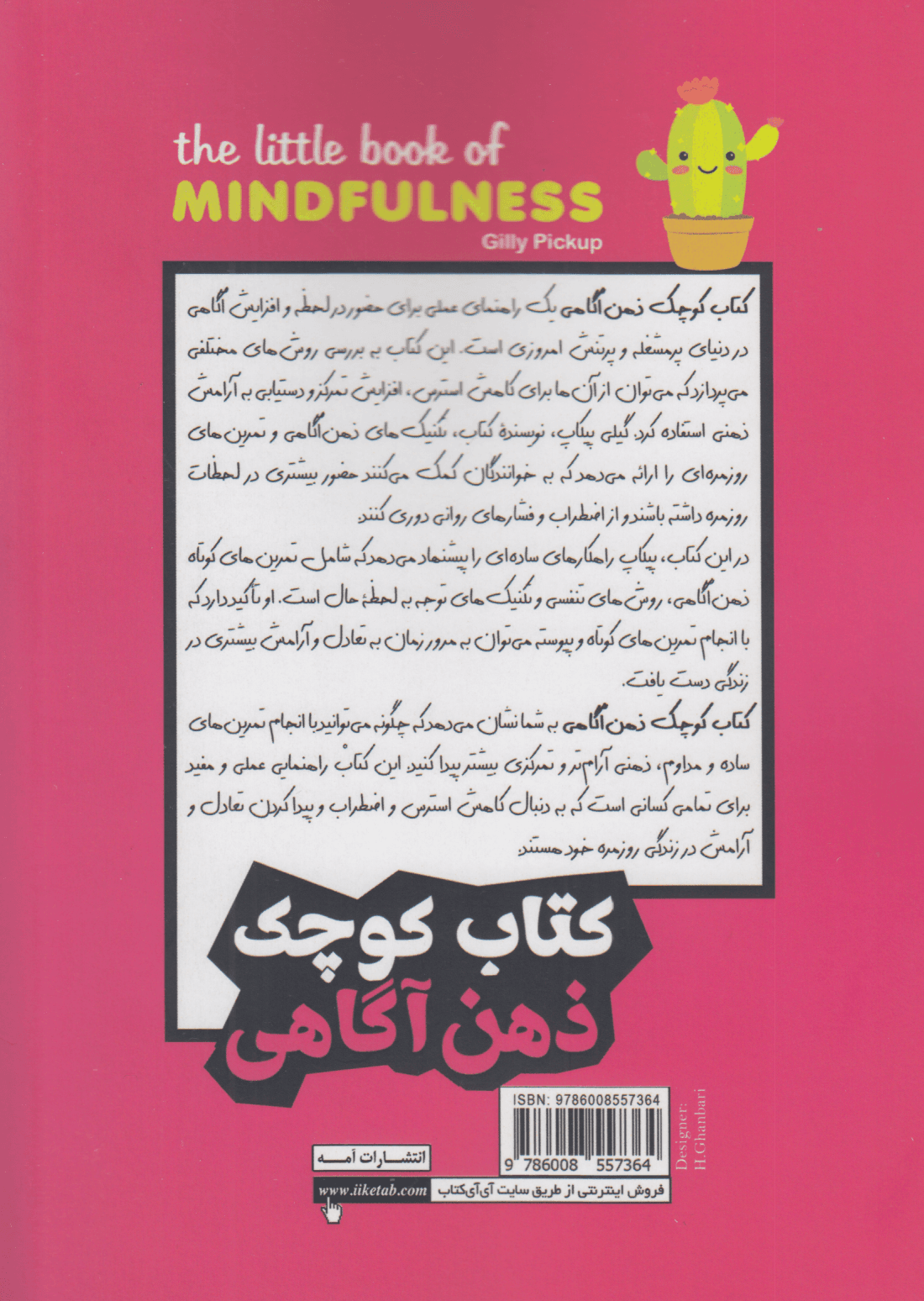 کتاب کوچک ذهنآگاهی (نقل قولهای بزرگان و تکنیکهایی کاربردی برای ذهن متمرکزتر و متعادلتر)