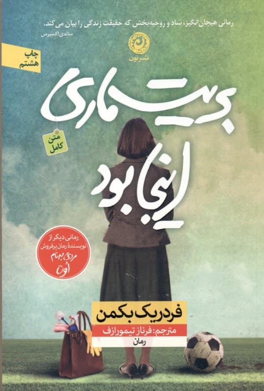 بریت ماری اینجا بود