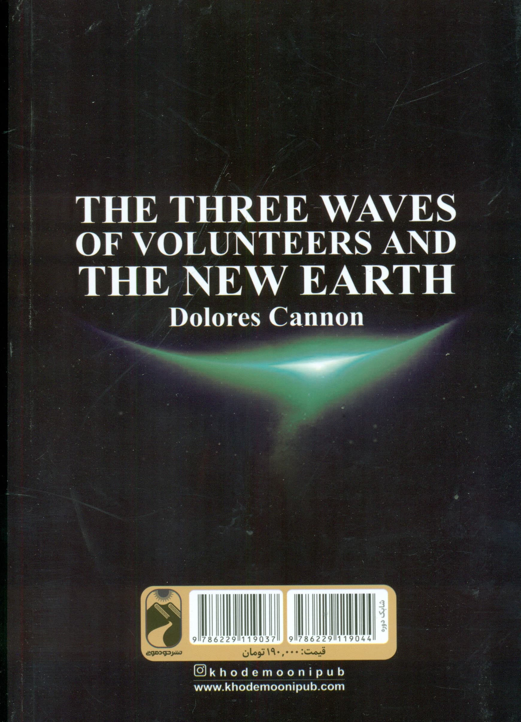 3 موج از روحهای داوطلب و زمین جدید 3 (3 جلدی)