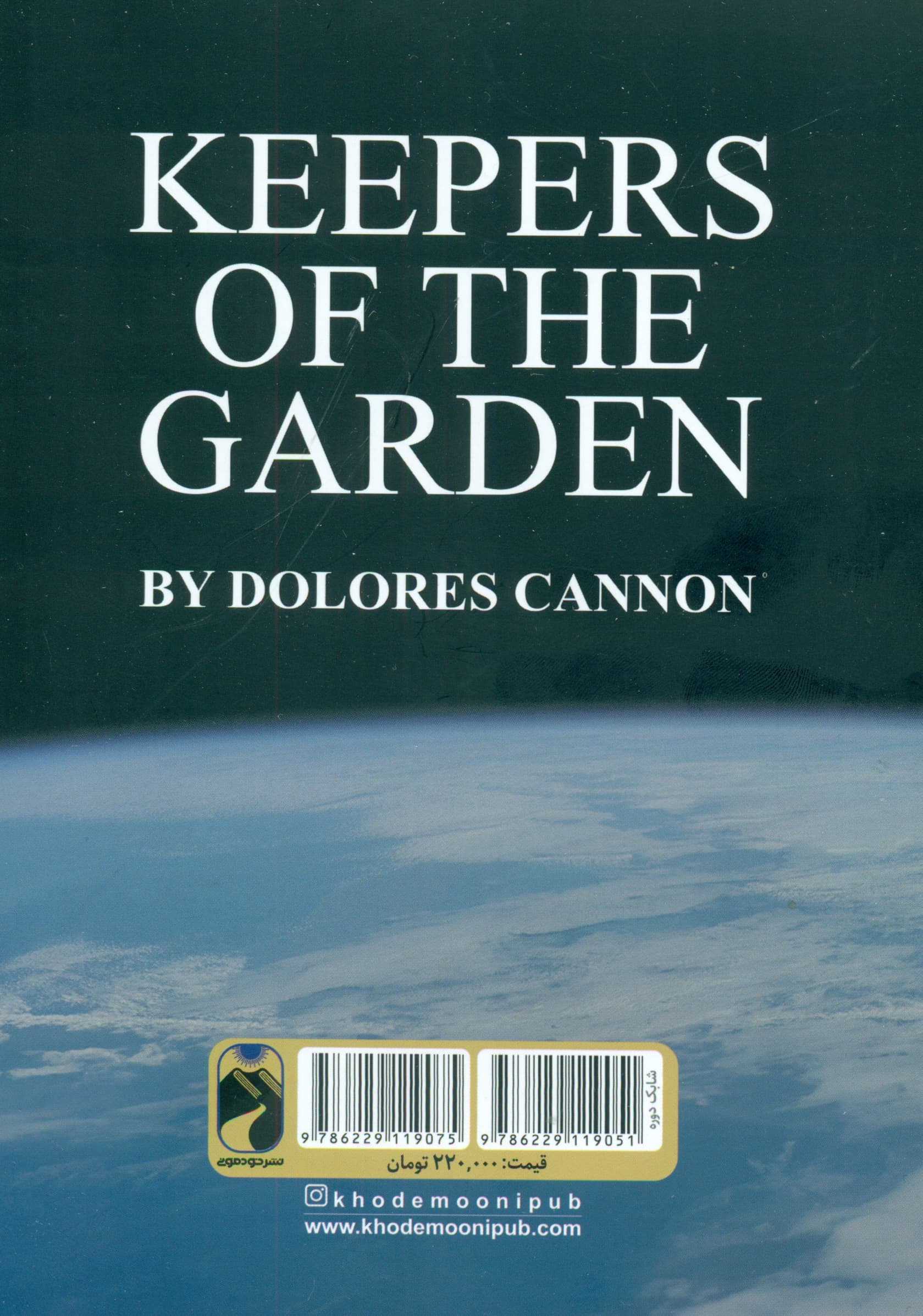 نگهبانان زمین 2 (2 جلدی)