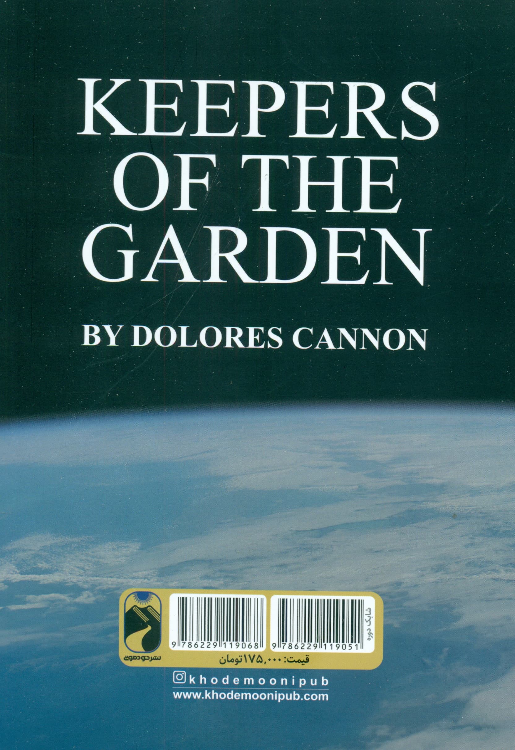 نگهبانان زمین 1 (2 جلدی)