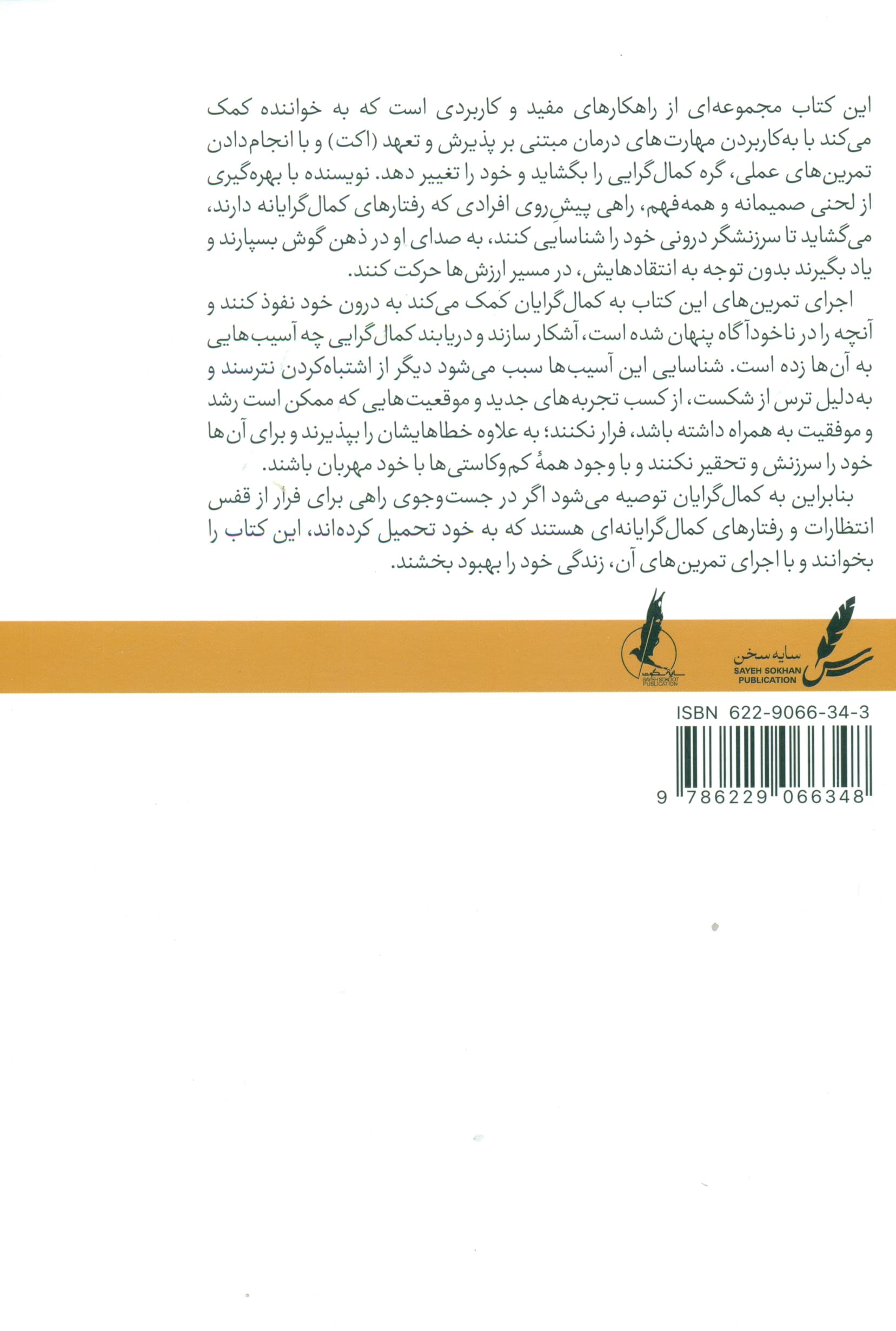 درمان کمالگرایی با اکت