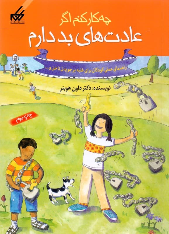 چه کار کنم عادتهای بد دارم