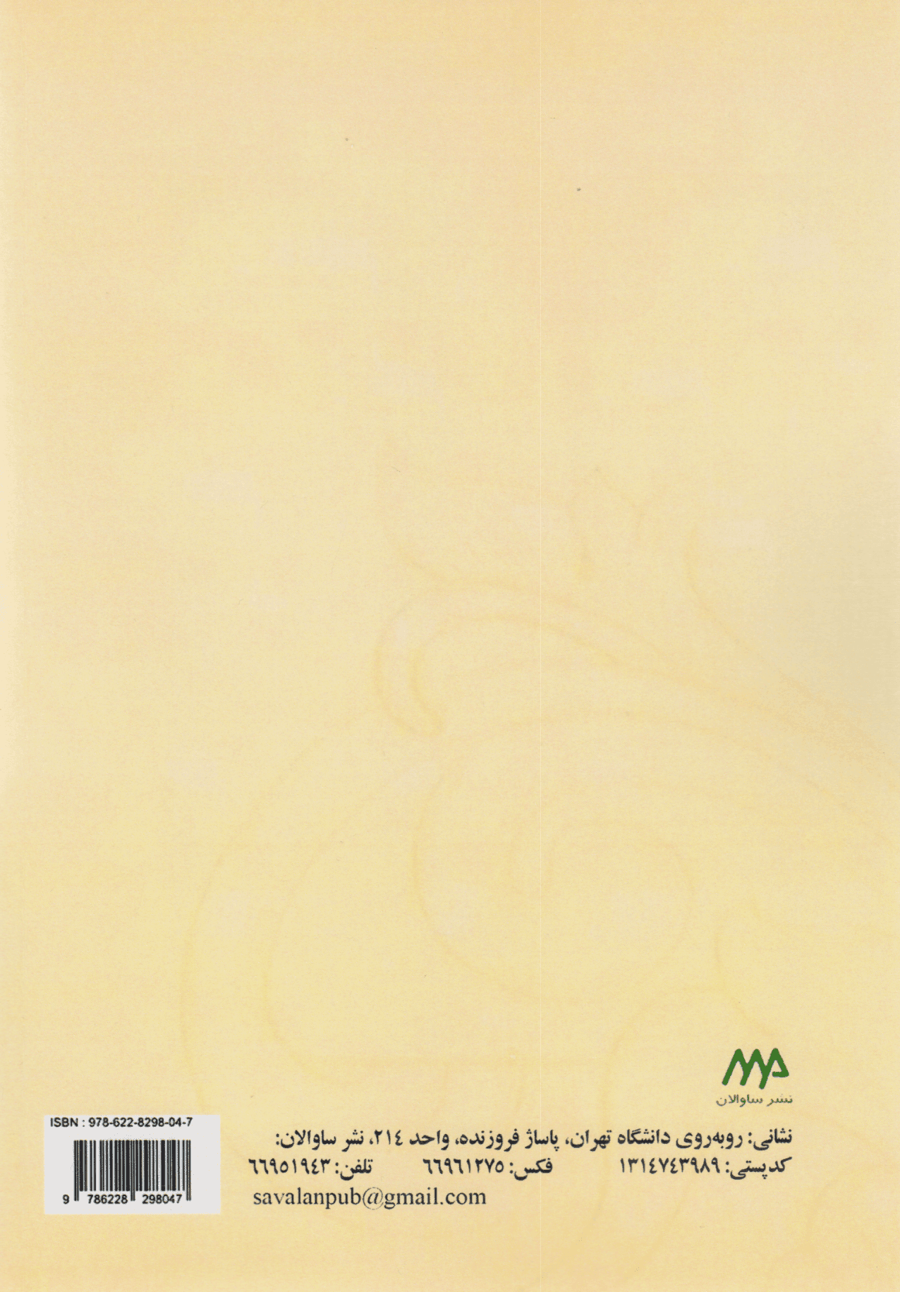 مسائل روز نظری و عملی در روانکاوی