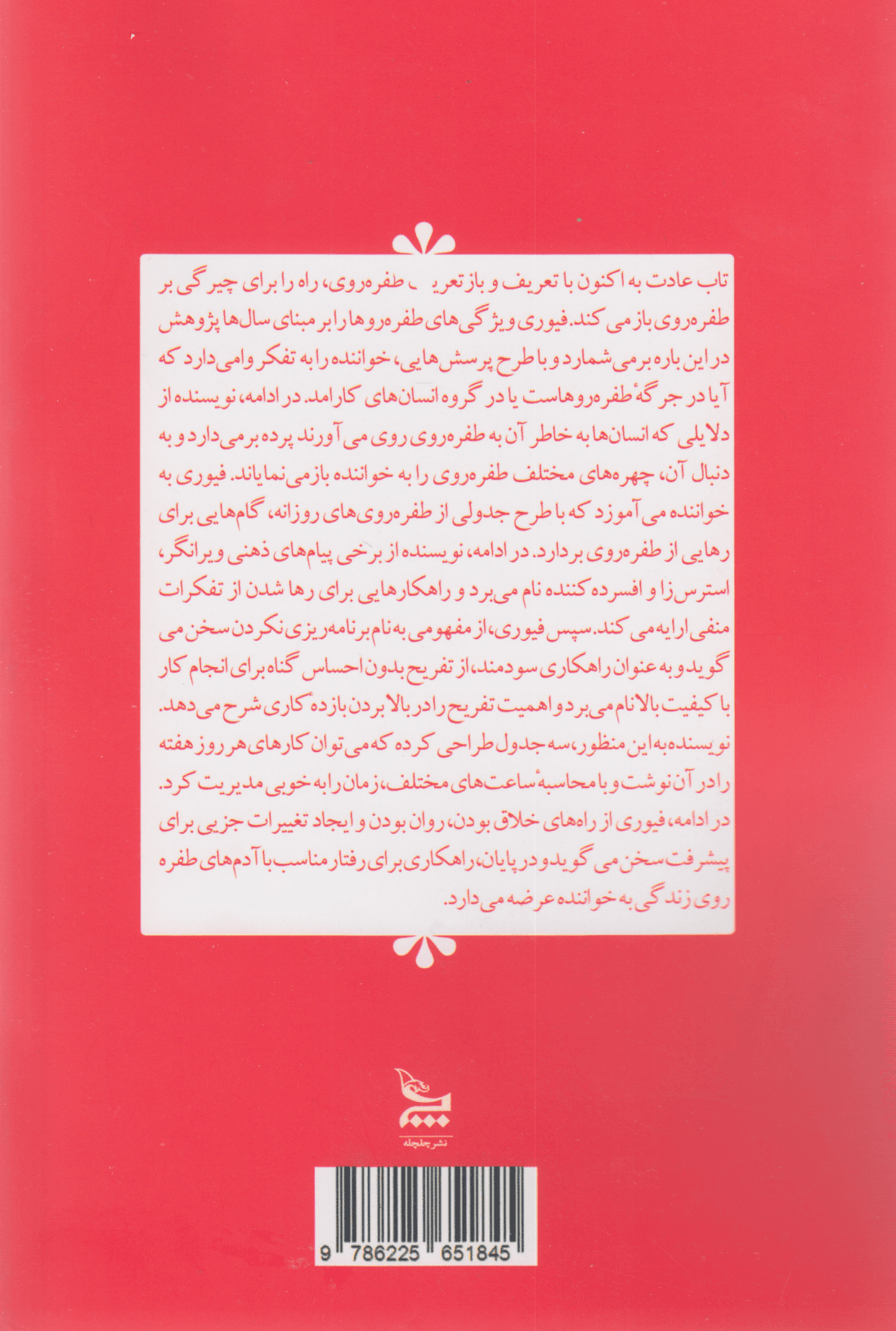 عادت به اکنون (لذت بردن از زندگی بدون احساس گناه)