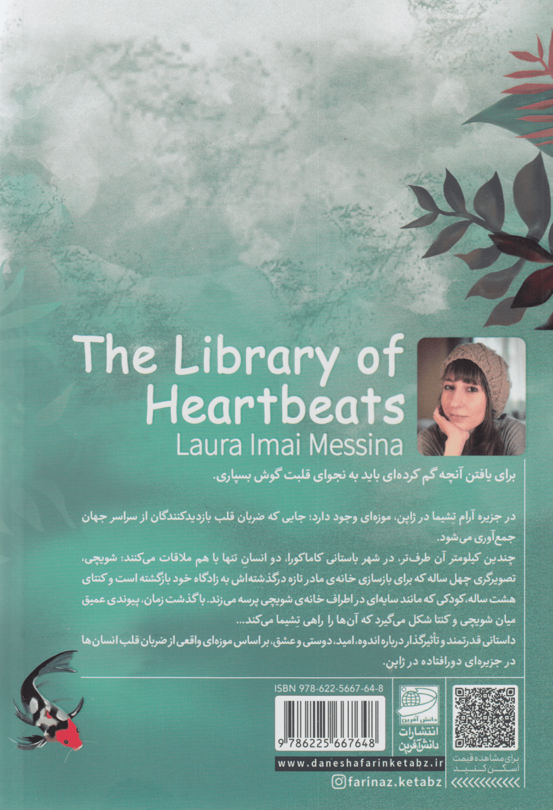 جزیره قلبها (برای یافتن گمشدههایت باید به نجوای قلبت گوش بسپاری)