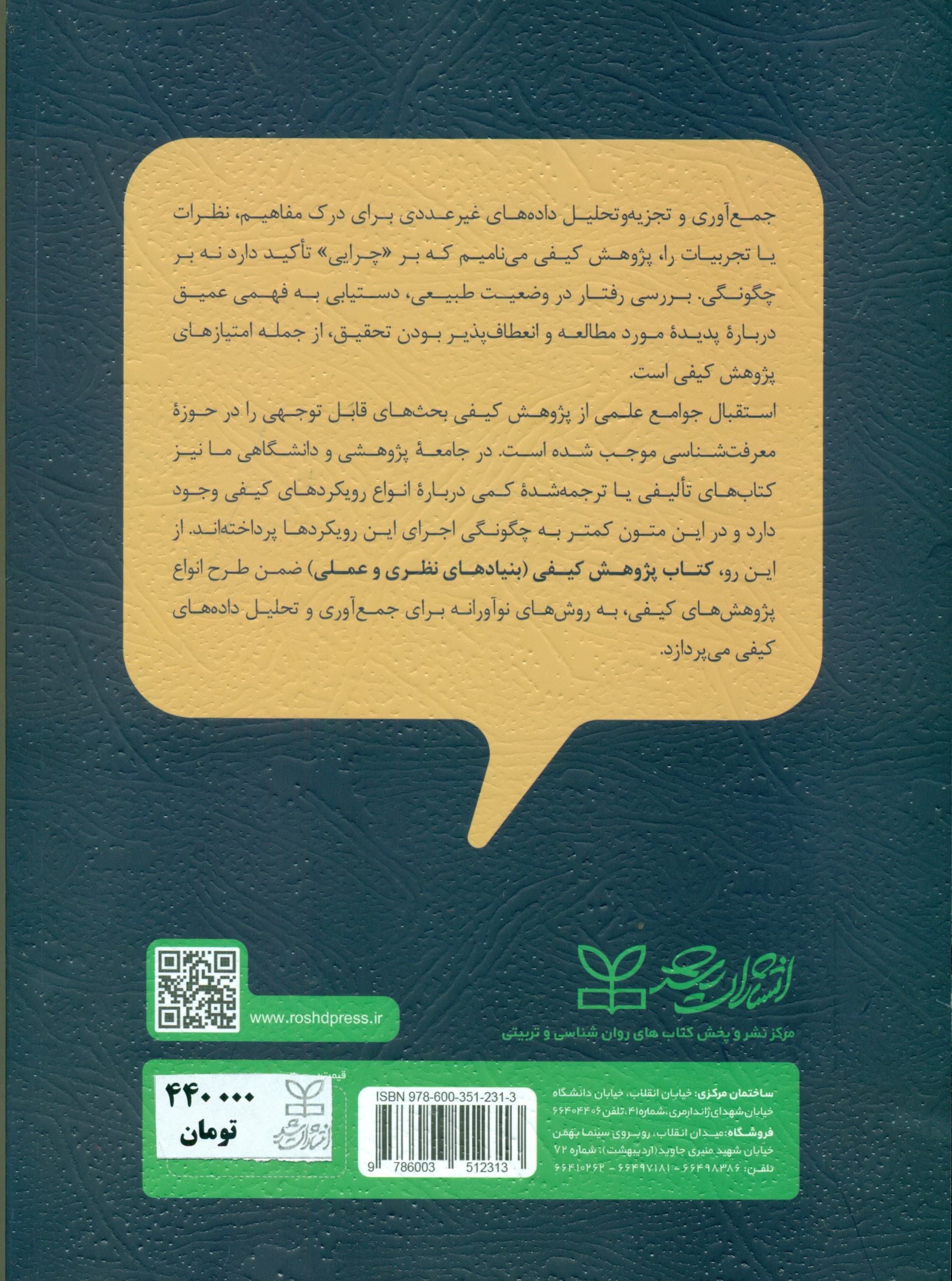 پژوهش کیفی (بنیادهای عملی و نظری)