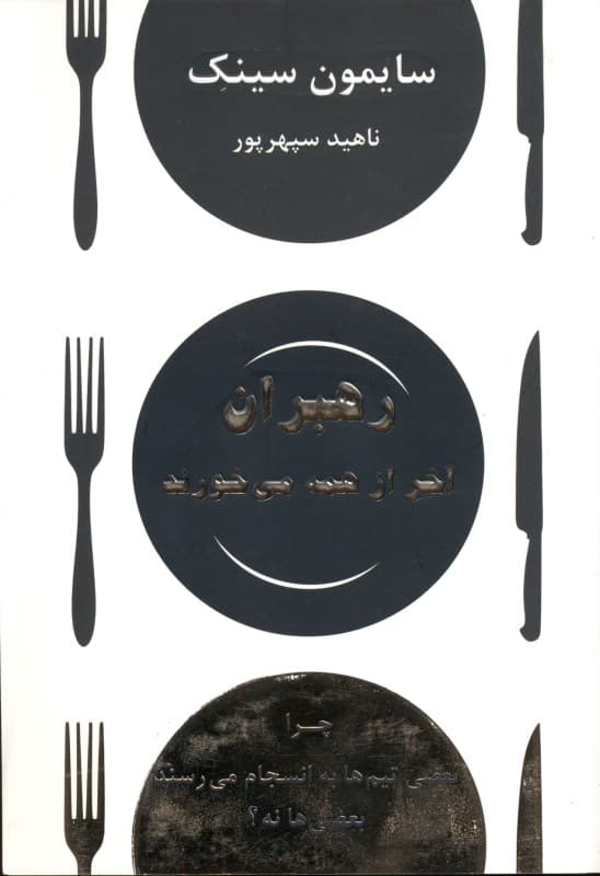 رهبران آخر از همه میخورند