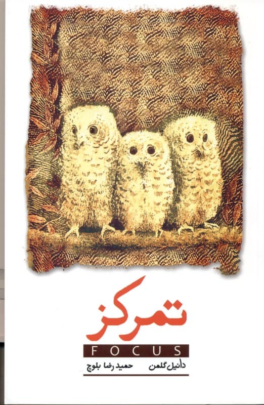 تمرکز (نسخه الکترونیکی)