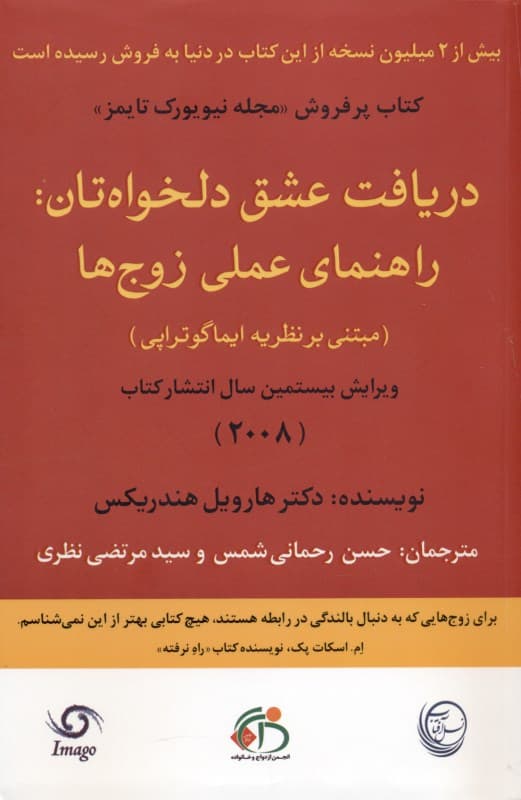 دریافت عشق دلخواهتان (راهنمای عملی زوجها)