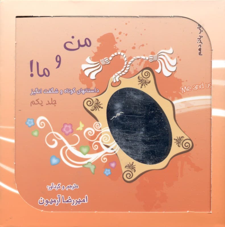 مجموعه کادویی من و ما (همراه با ساک و سیدی)