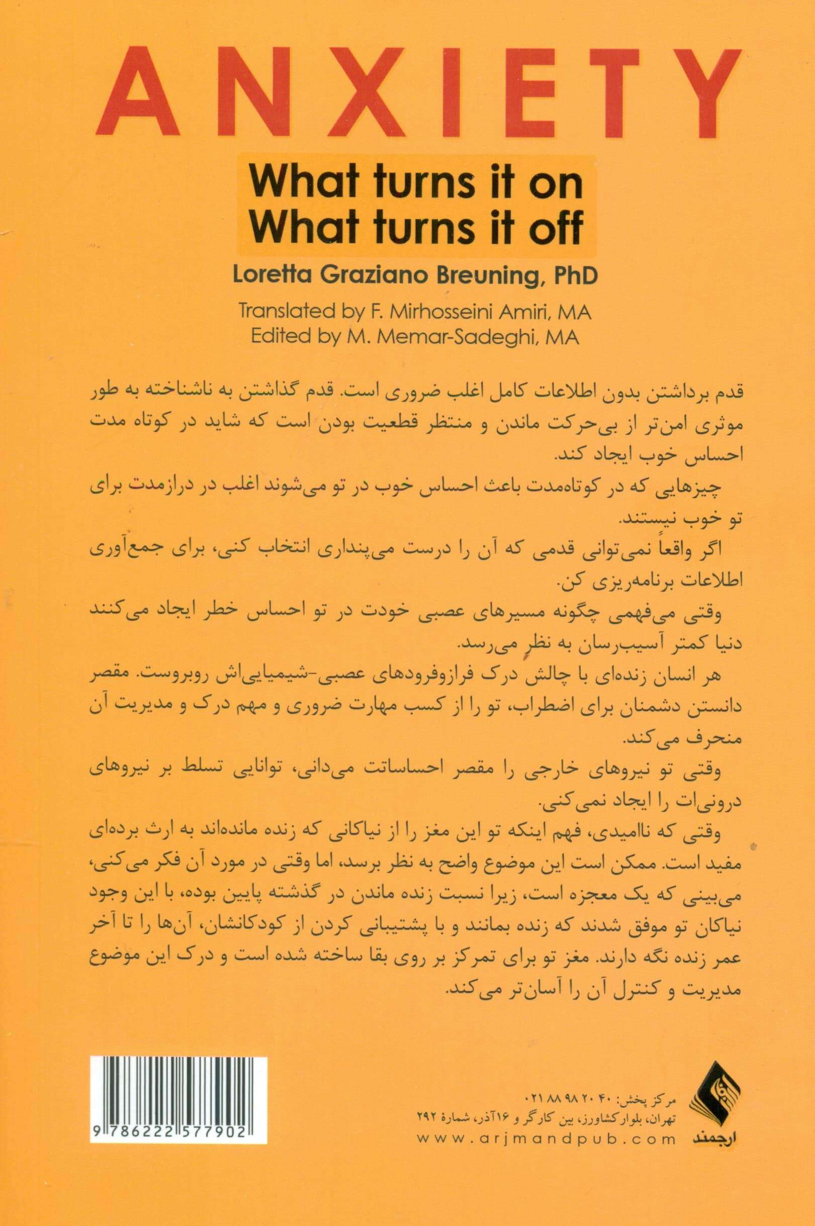 تسلط بر اضطراب (رویکردی تکاملی)