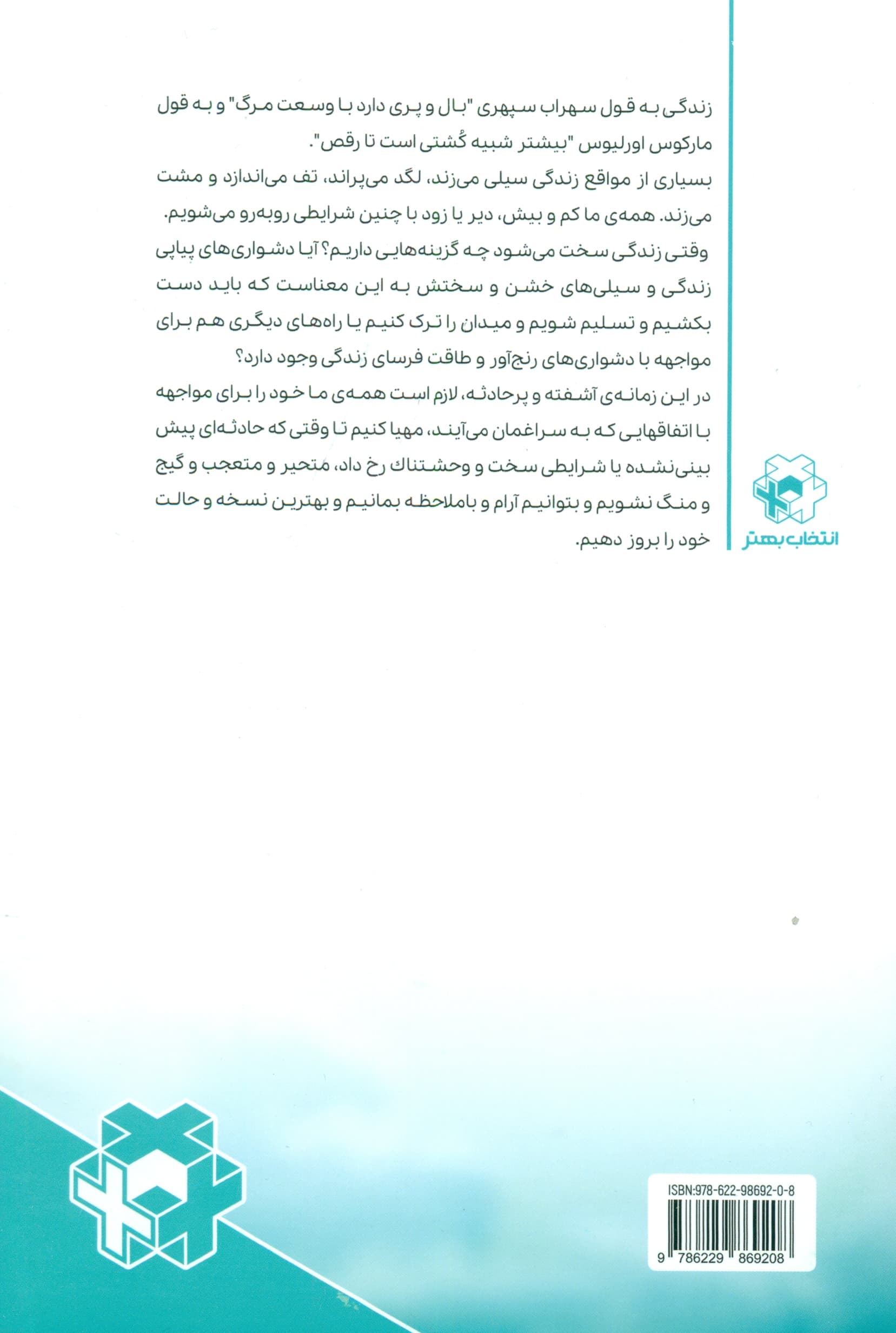 وقتی زندگی ساز مخالف میزند (چگونه هنگام هجوم دشواریها میتوان خشنود و رضایتمند بود)