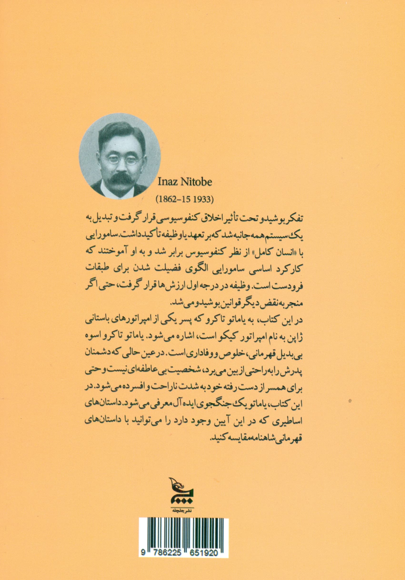 بوشیدو روح ژاپن