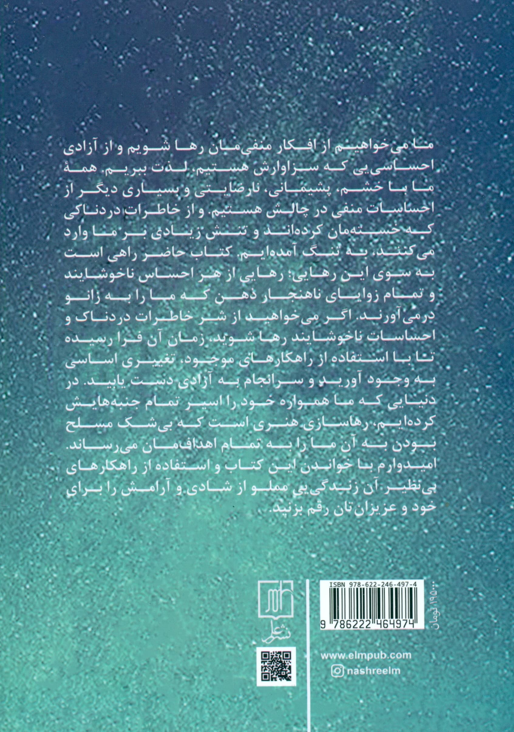 هنر رهاسازی (چگونه گذشته را رها کنید به دنبال آینده باشید و سرانجام از آزادی احساسی که شایسته آن هستید لذت ببرید)