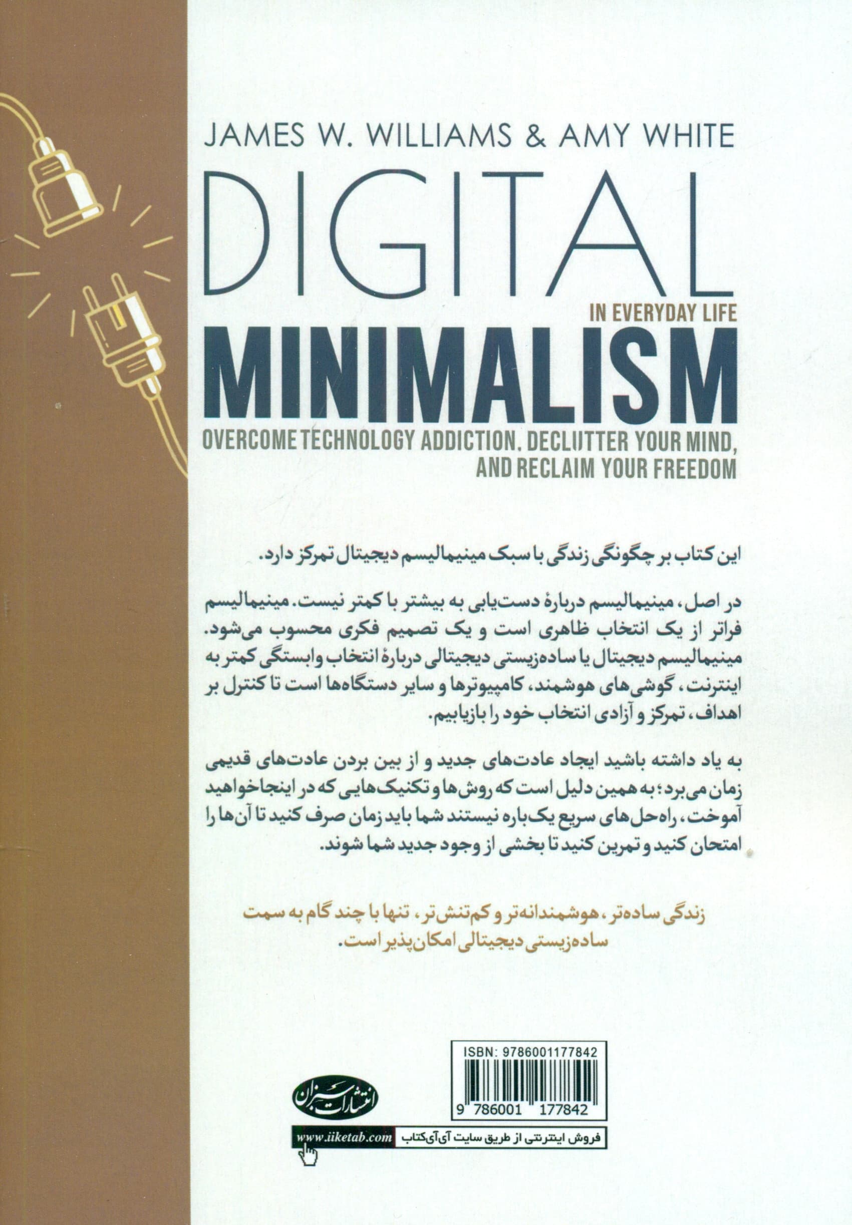 مینیمالیسم دیجیتال در زندگی روزمره (غلبه بر اعتیاد به فناوری پاکسازی ذهن و بازپسگیری زمان و آرامش)