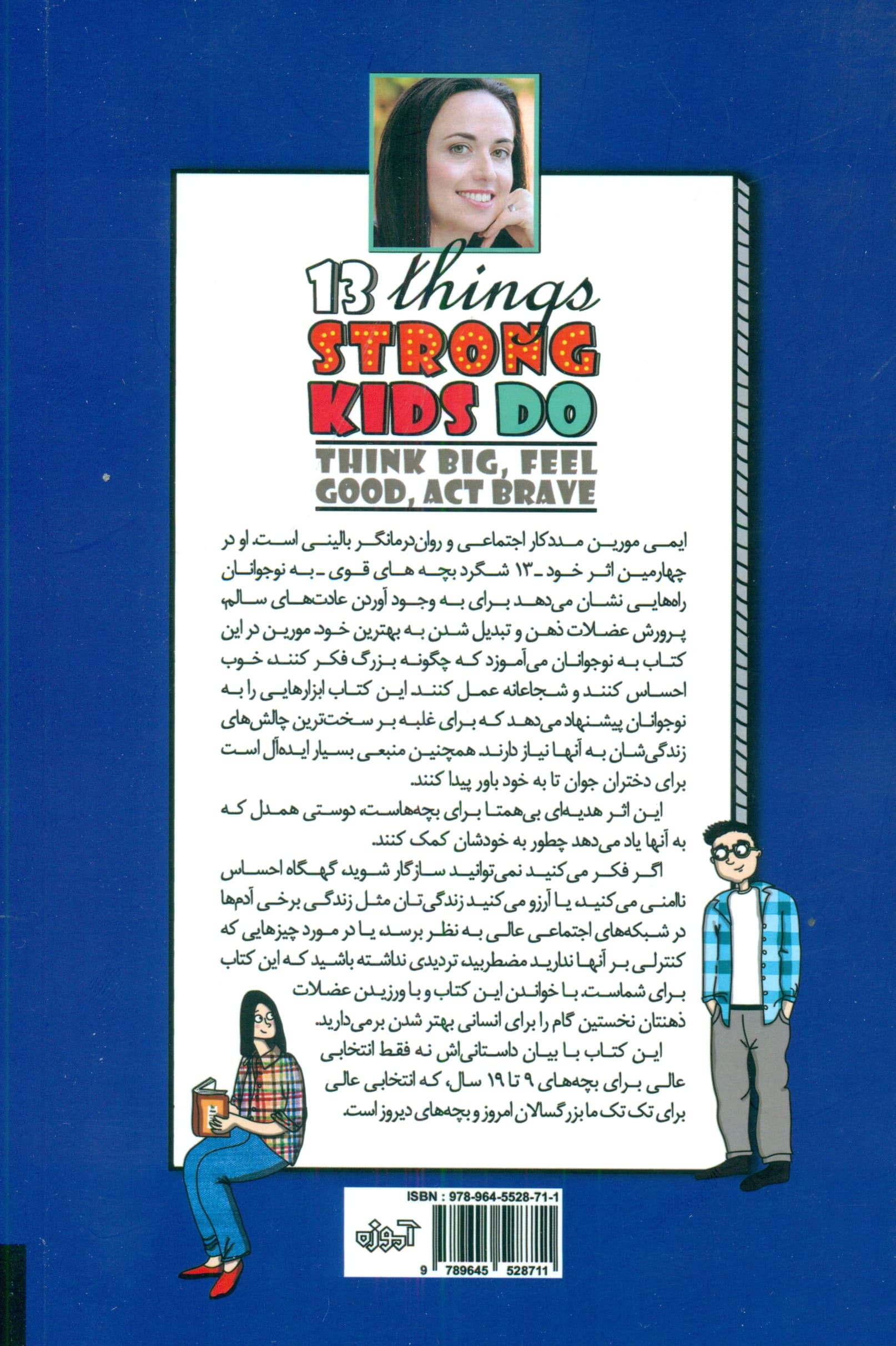 13 کاری که بچههای قوی میکنند