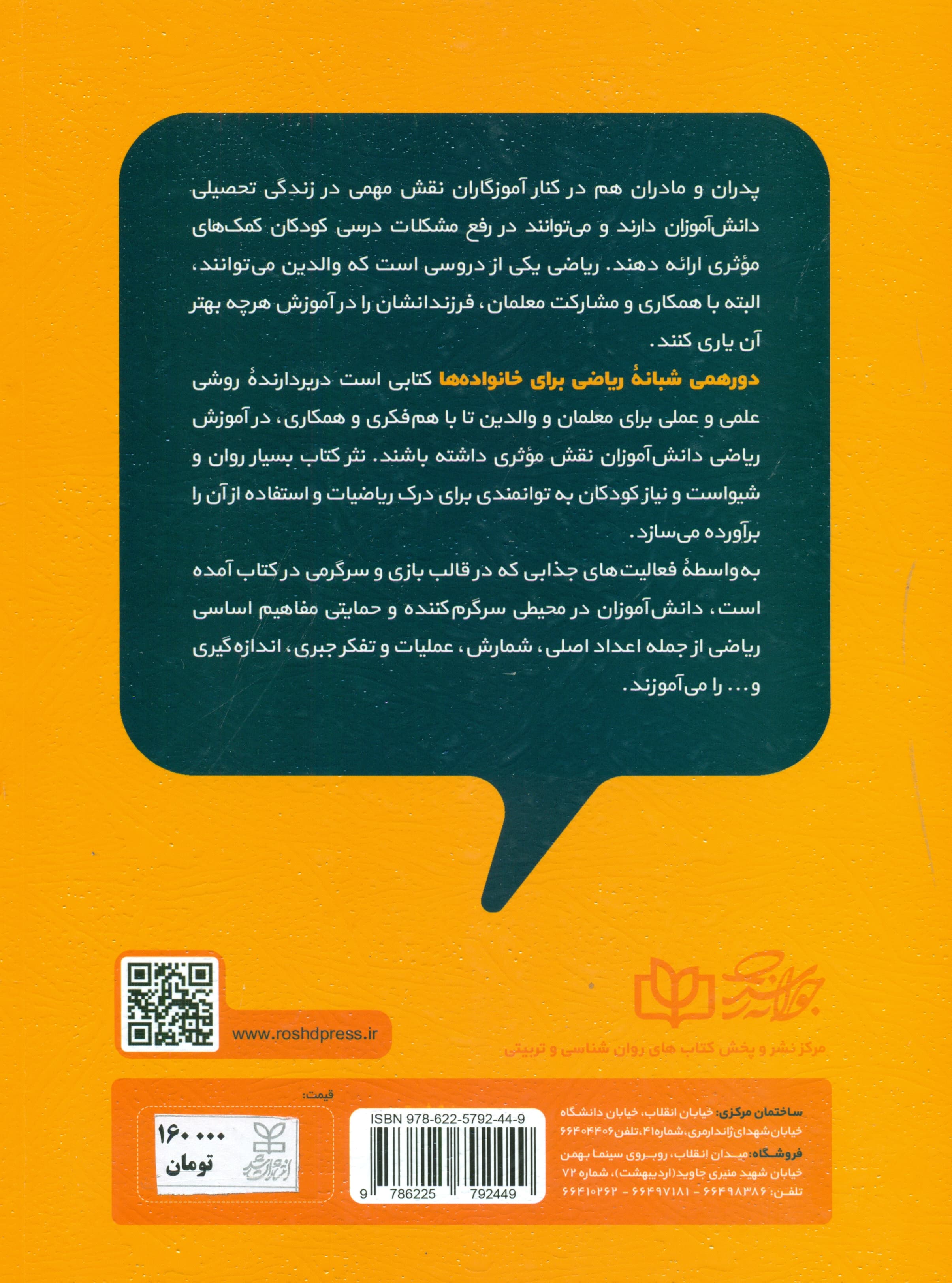 دورهمی شبانه ریاضی برای خانوادهها از کودکستان تا پایه پنجم (استانداردهای اصلی و عمومی در عمل)