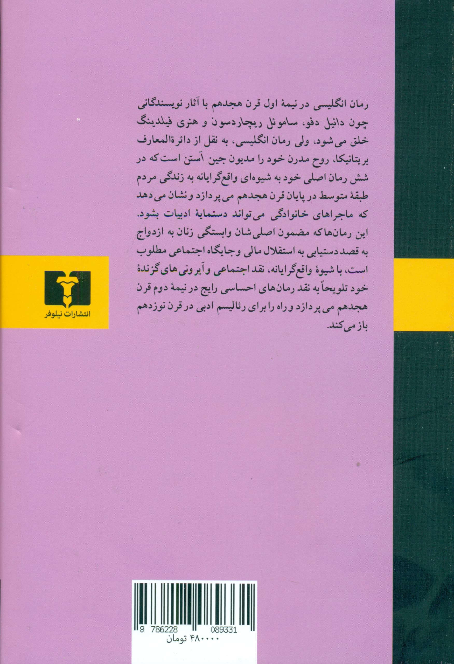 غرور و تعصب