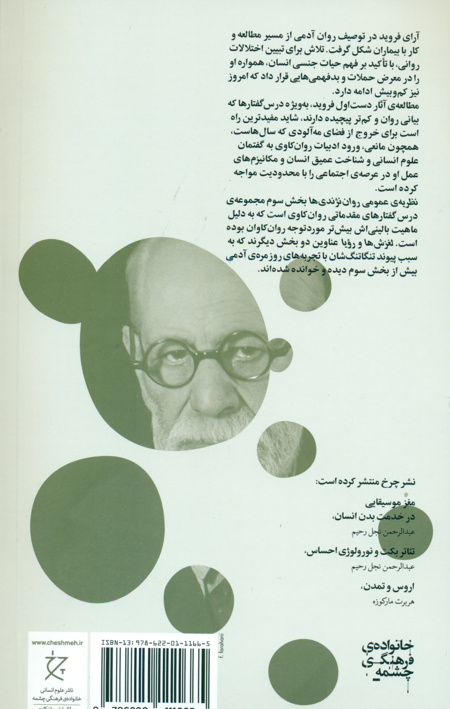 نظریه عمومی رواننژندیها (درسگفتارهای مقدماتی روانکاوی)