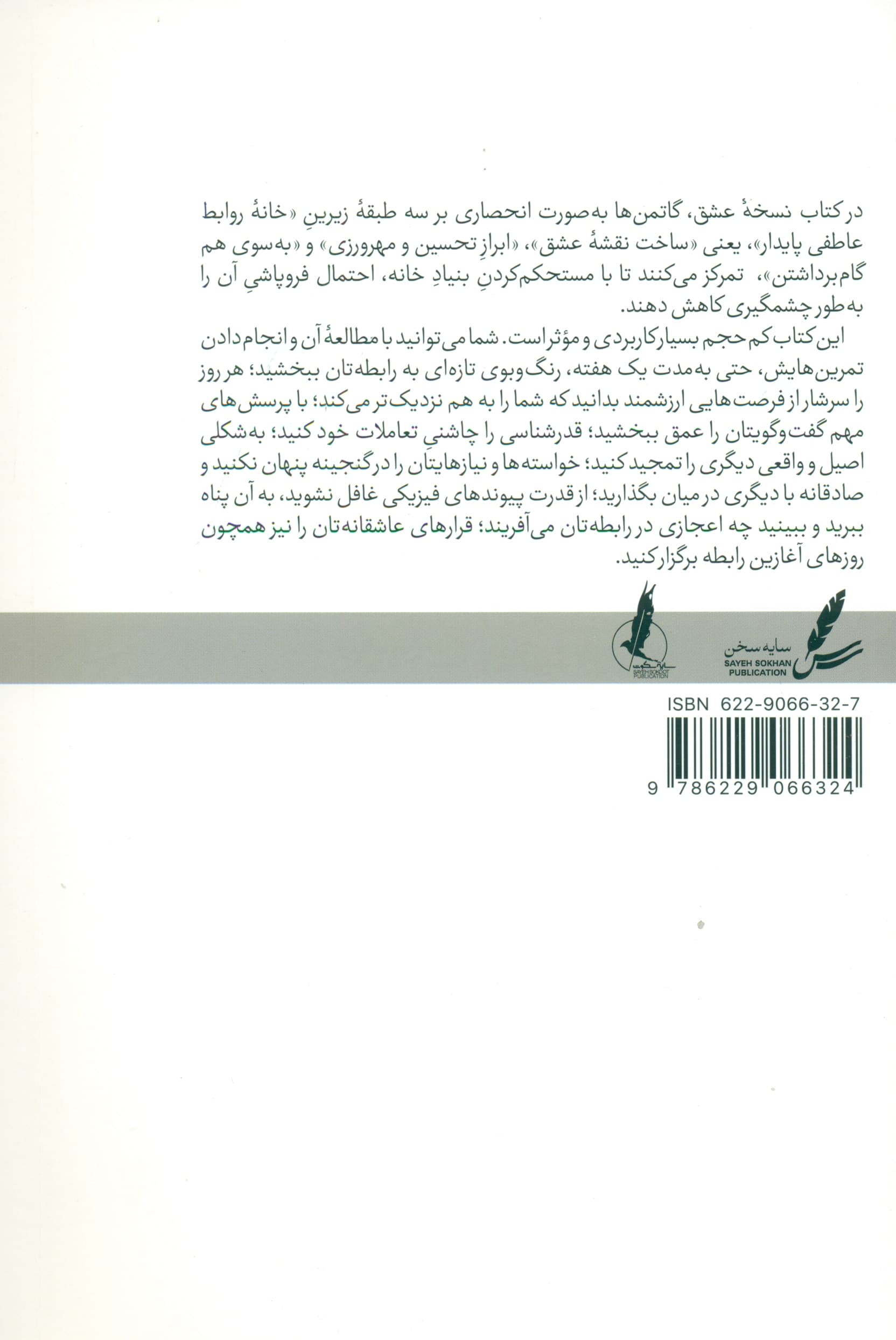 نسخه عشق (7 روز تا صمیمیت پیوند و لذت بیشتر)