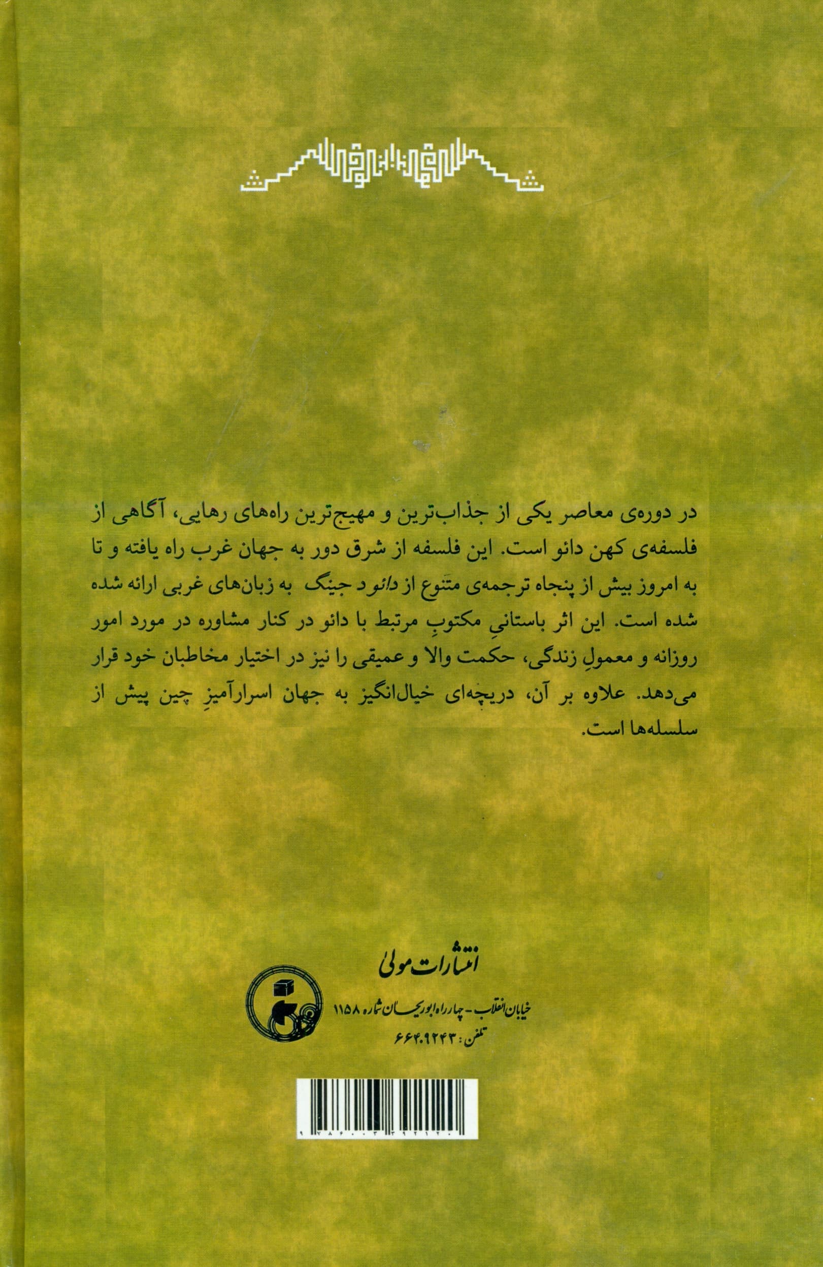 دائو چیست