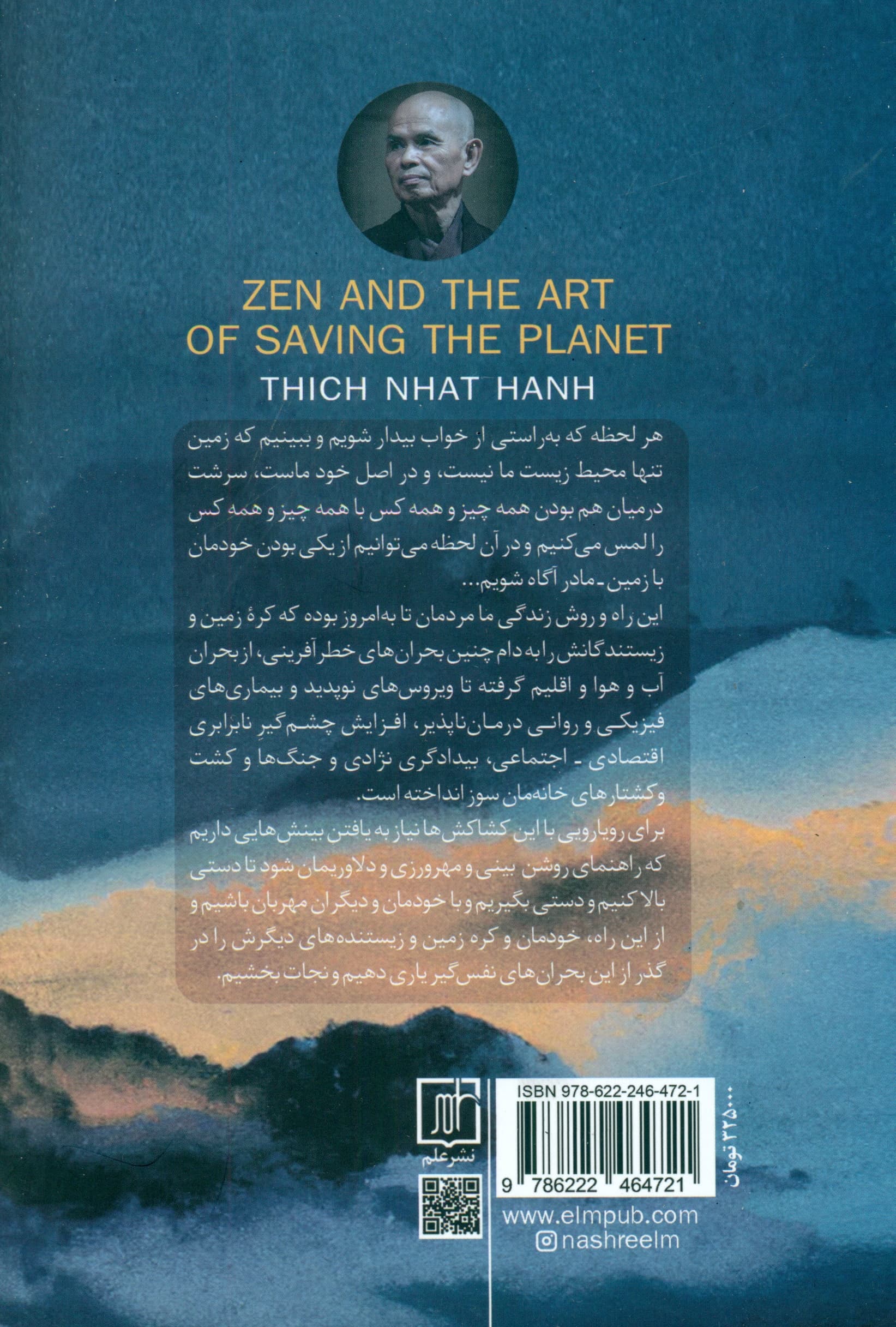 بیداری (هنر نجات سیاره)