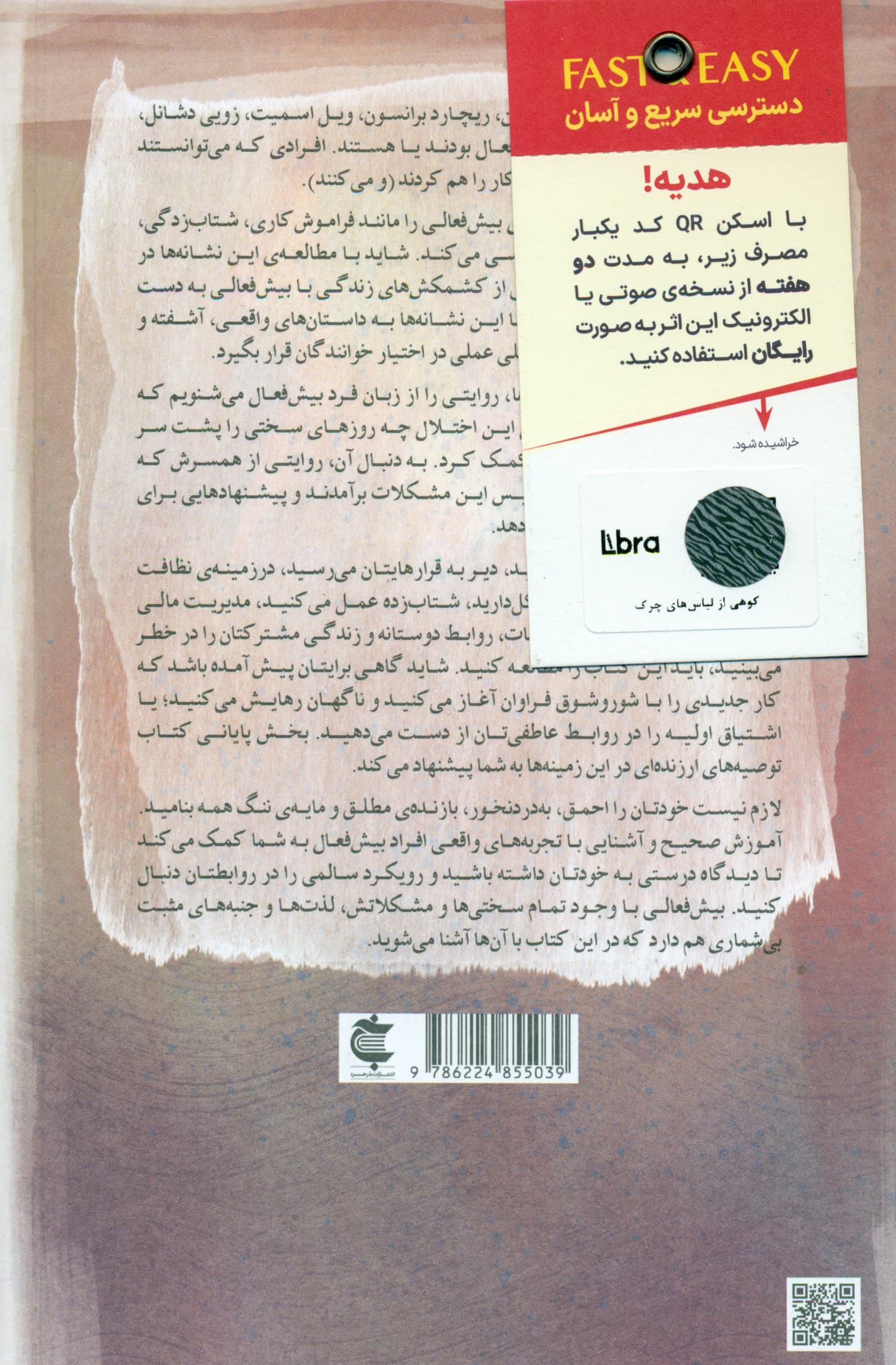 کوهی از لباسهای چرک (زندگی با ای دی اچ دی)