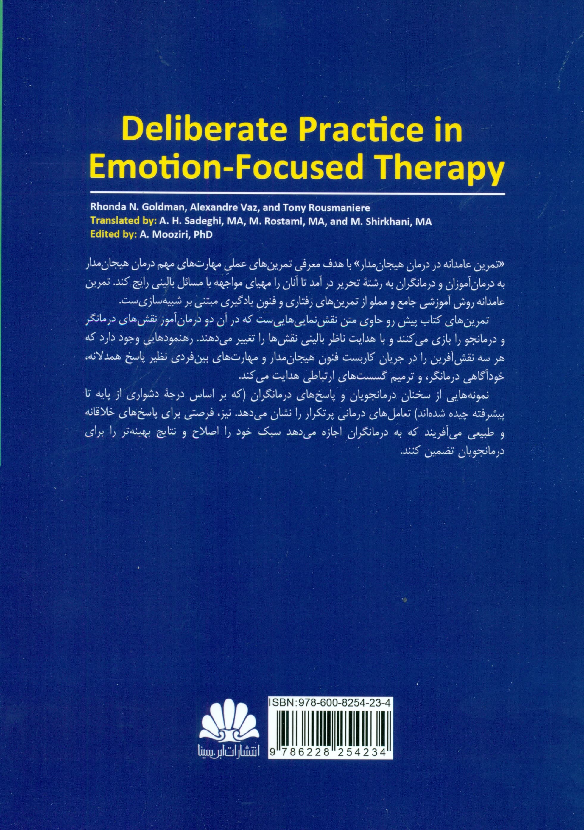 تمرین عامدانه در درمان هیجانمدار