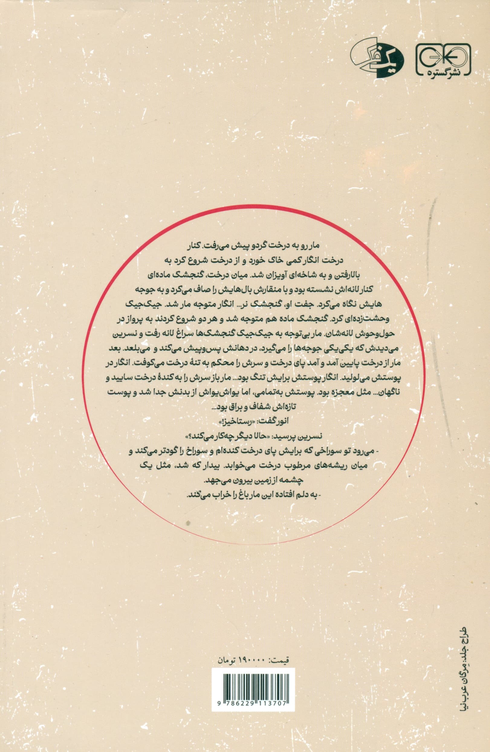 به کی سلام کنم