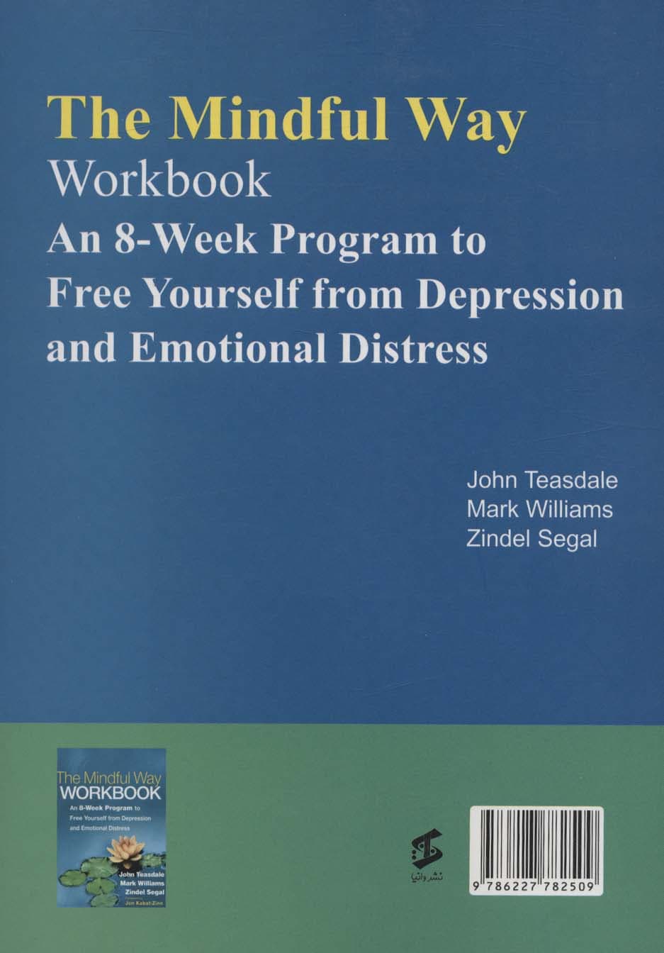 کتاب کار ذهنآگاهی (برنامه 8 هفتهای برای رهایی از افسردگی و دیگر مشکلات هیجانی) جلد اول