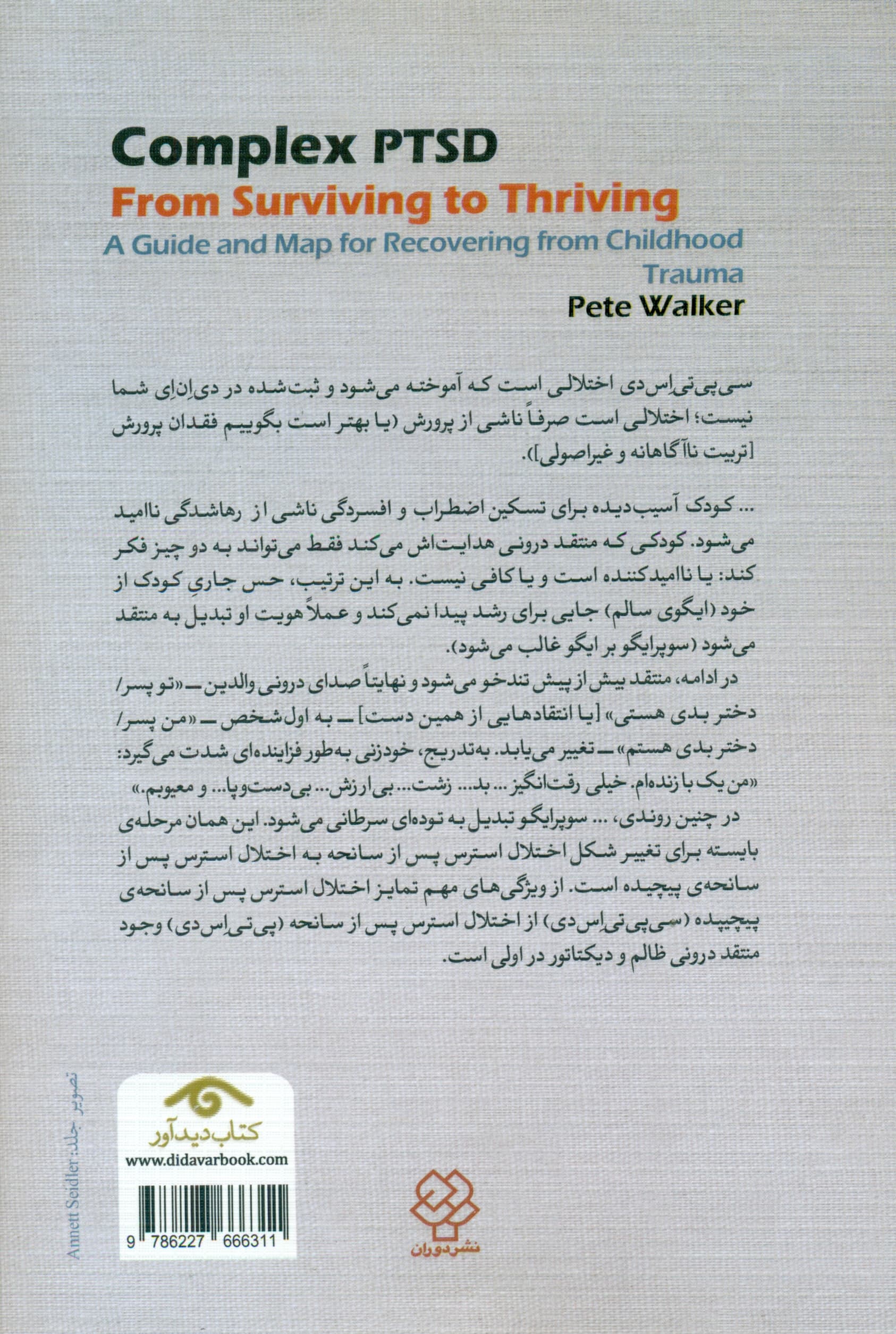 اختلال استرس پس از سانحه پیچیده از زنده ماندن تا شکوفایی (راهنمایی برای بهبودی از ترومای دوران کودکی)