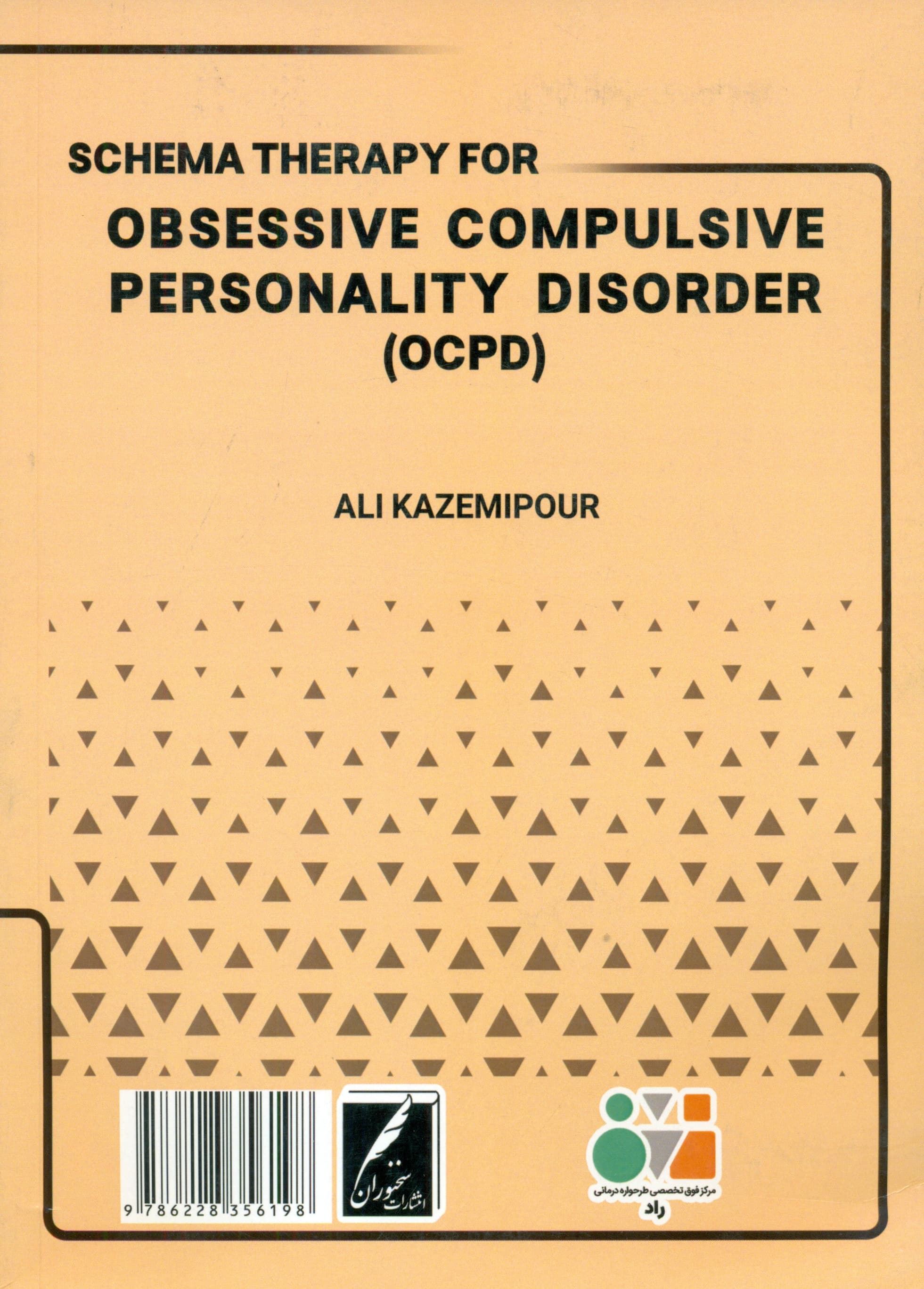 طرحوارهدرمانی برای اختلال شخصیت وسواسی جبری