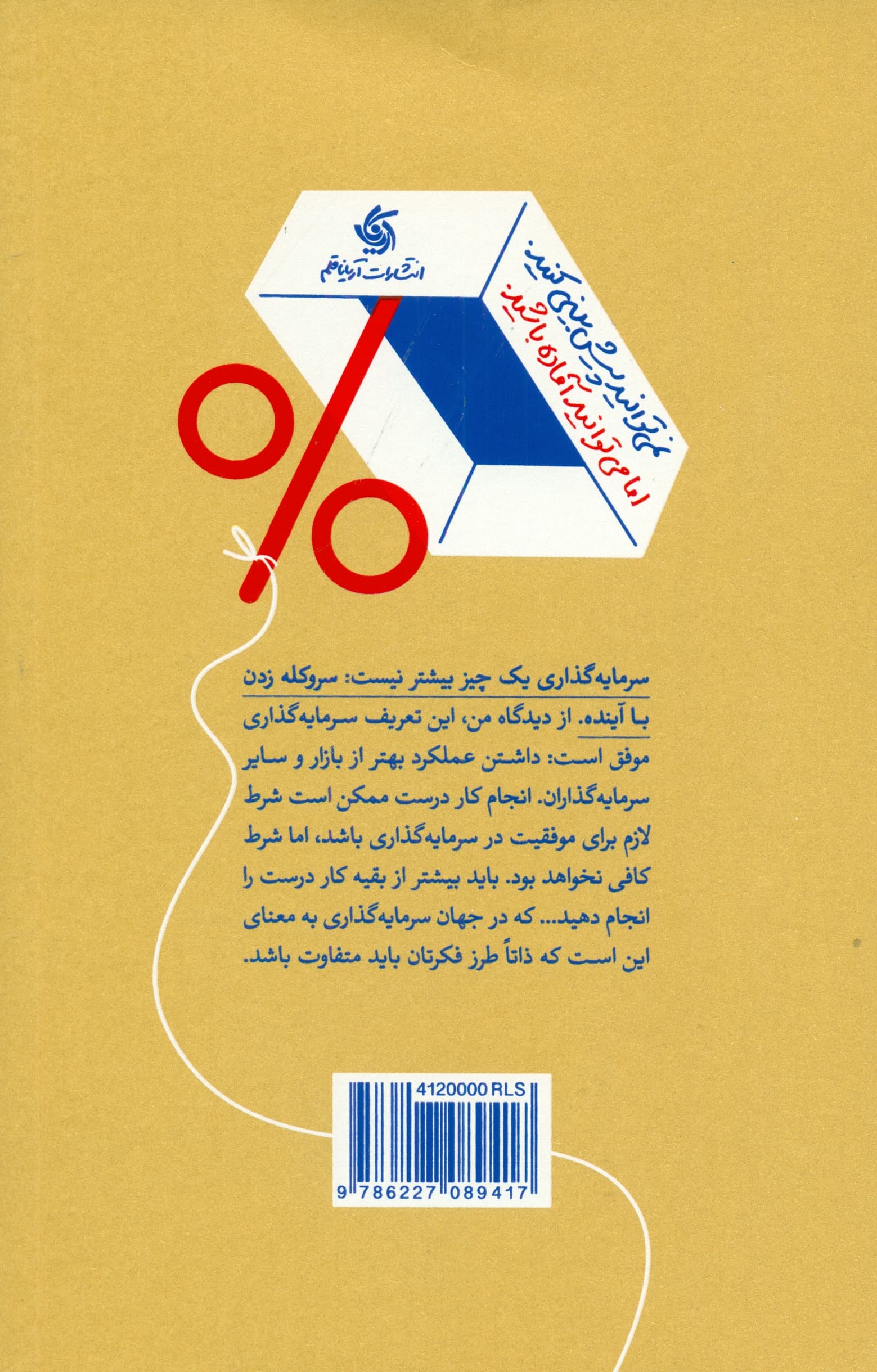 مهمترین مسائل 1 سرمایهگذار (خرد نامتعارف برای سرمایهگذار متفکر)