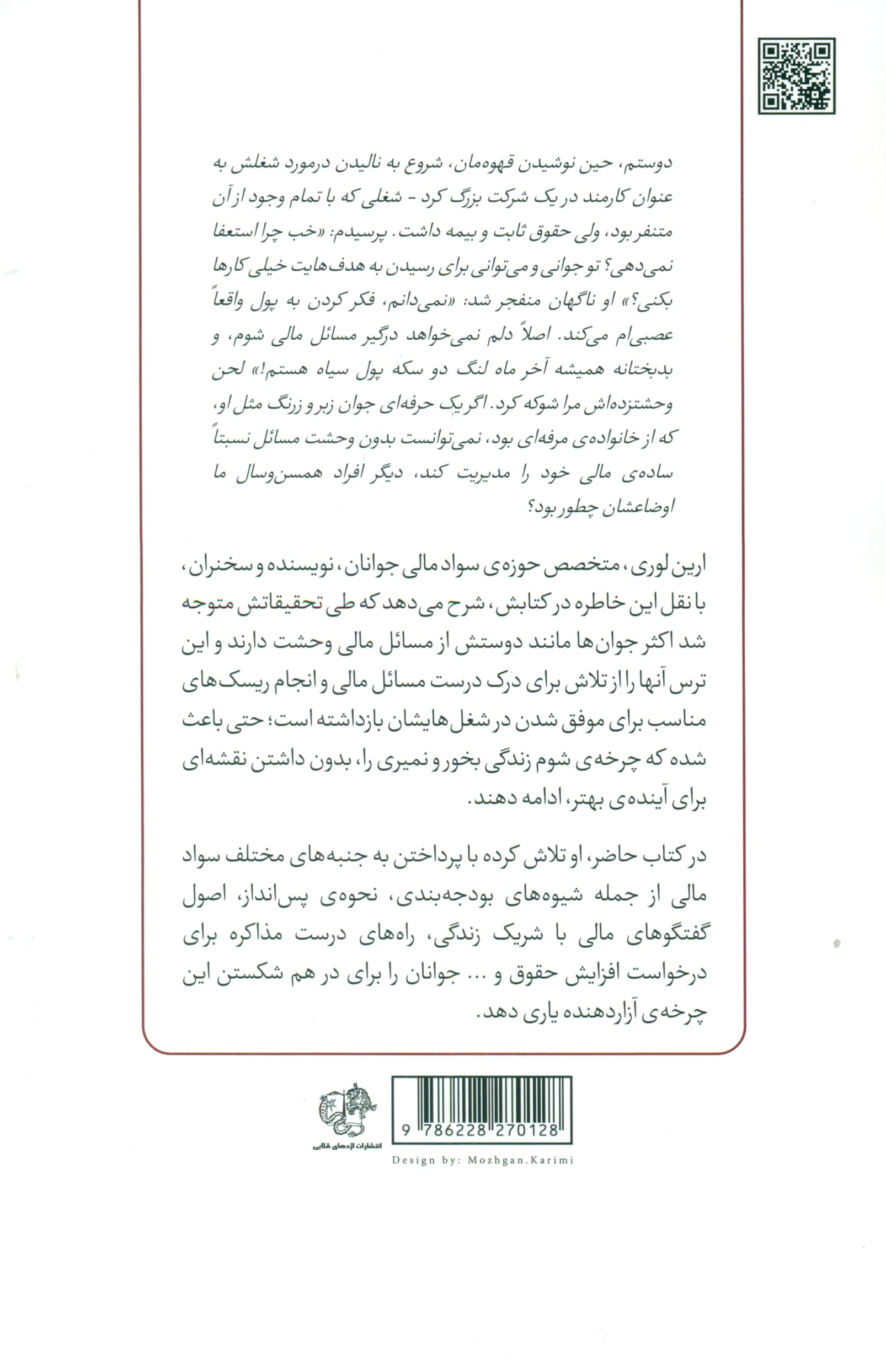 عبور از آس و پاسی (سواد مالی برای جوانان)