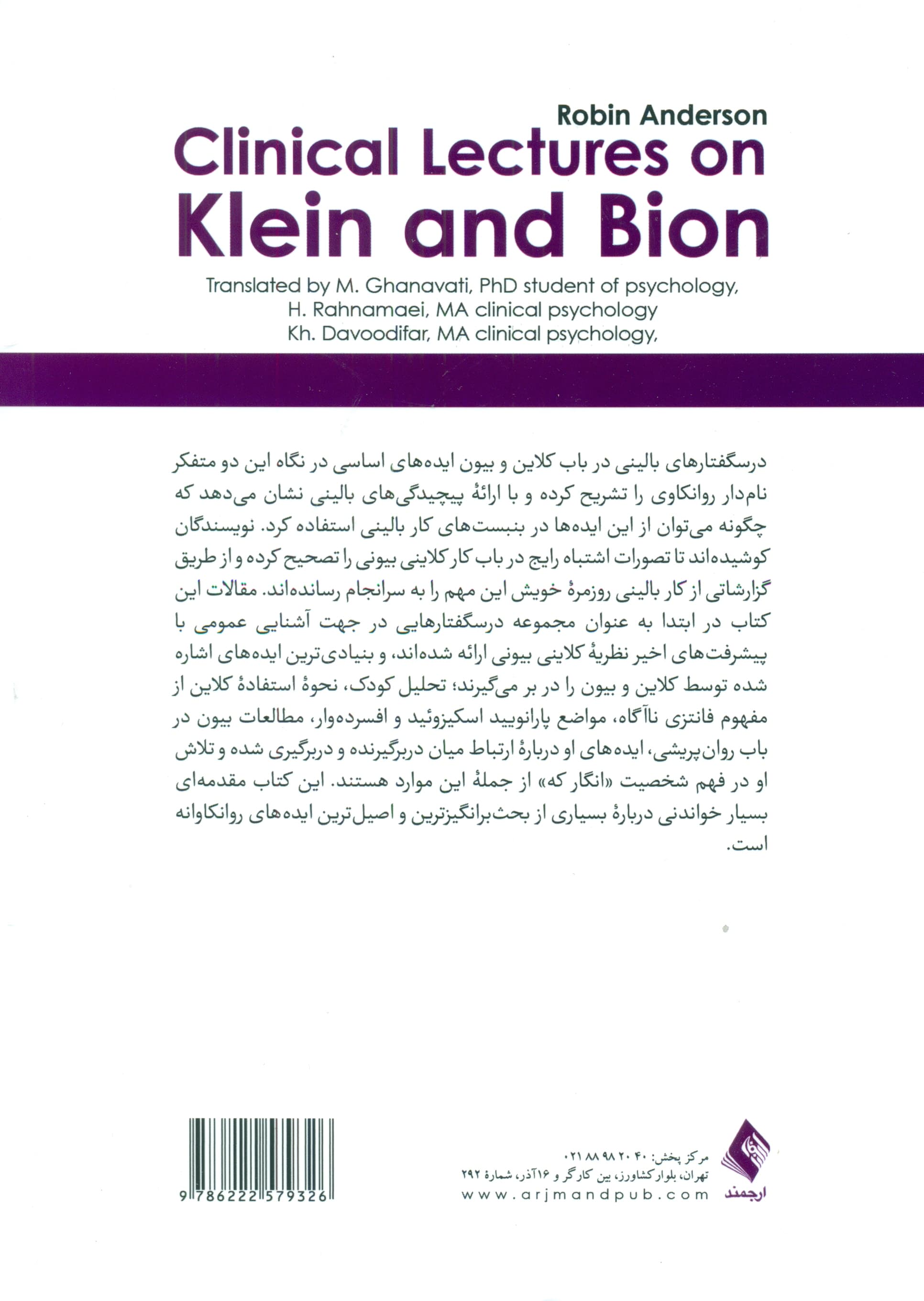 سخنرانیهایی در باب کار بالینی کلاین و بیون