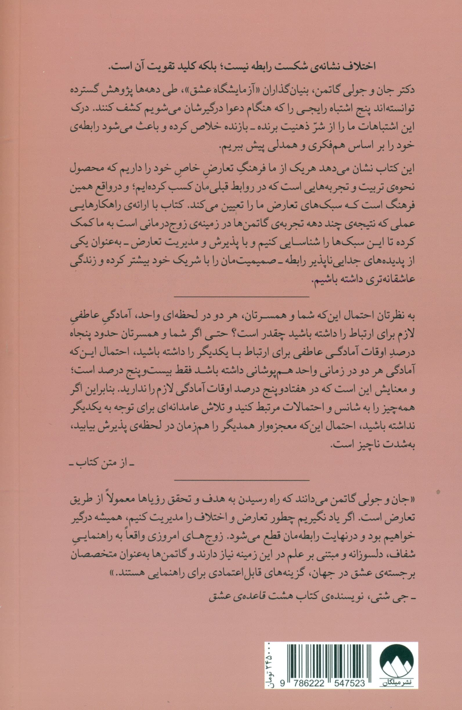 درست دعوا کنید (چگونه زوجهای موفق اختلاف را به ارتباط تبدیل میکنند)