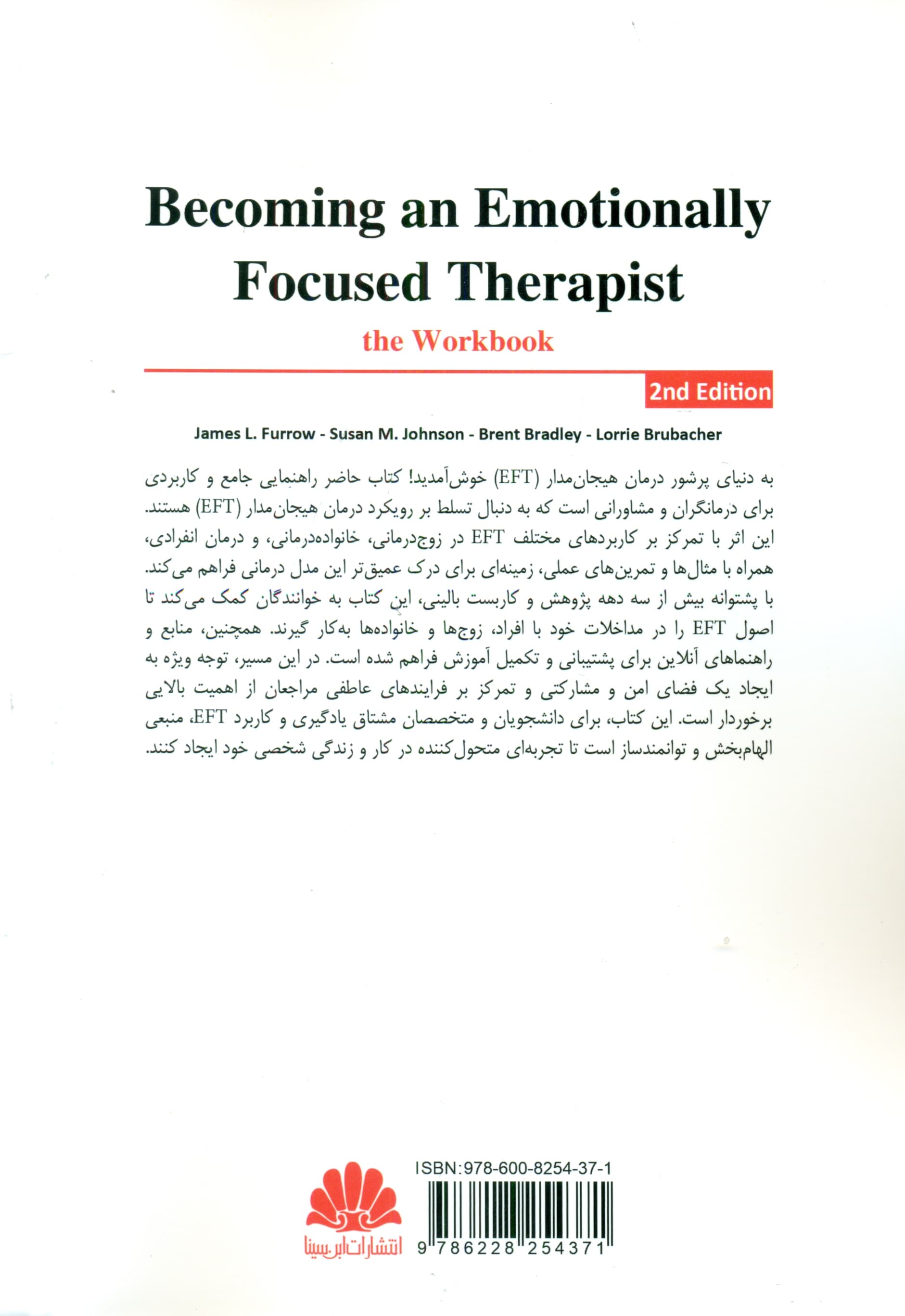 راه و رسم درمانگری در ایافتی