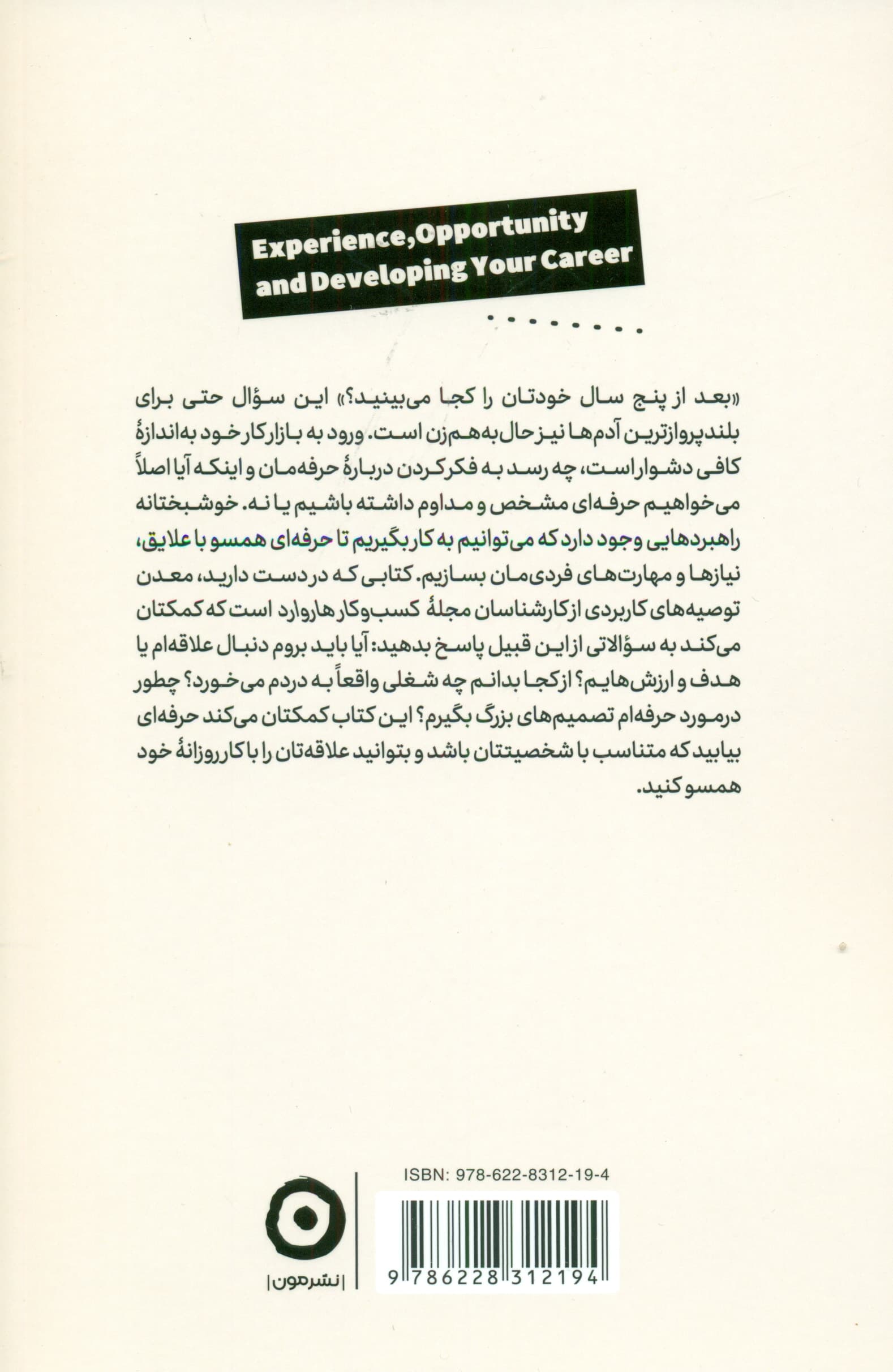 تجربه فرصت و توسعه شغلی