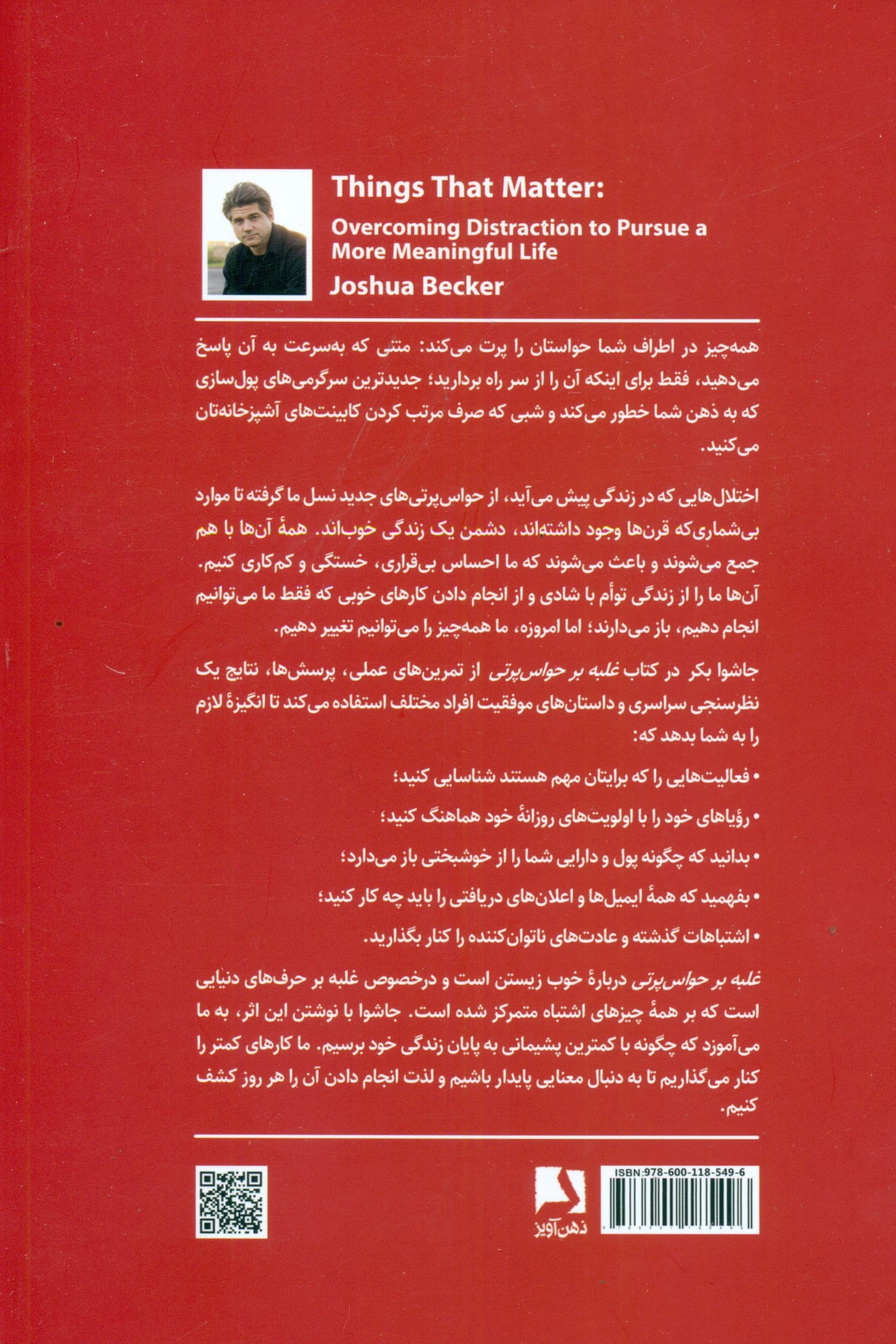 غلبه بر حواسپرتی (مهار پریشانی برای رسیدن به 1 زندگی معنادار)