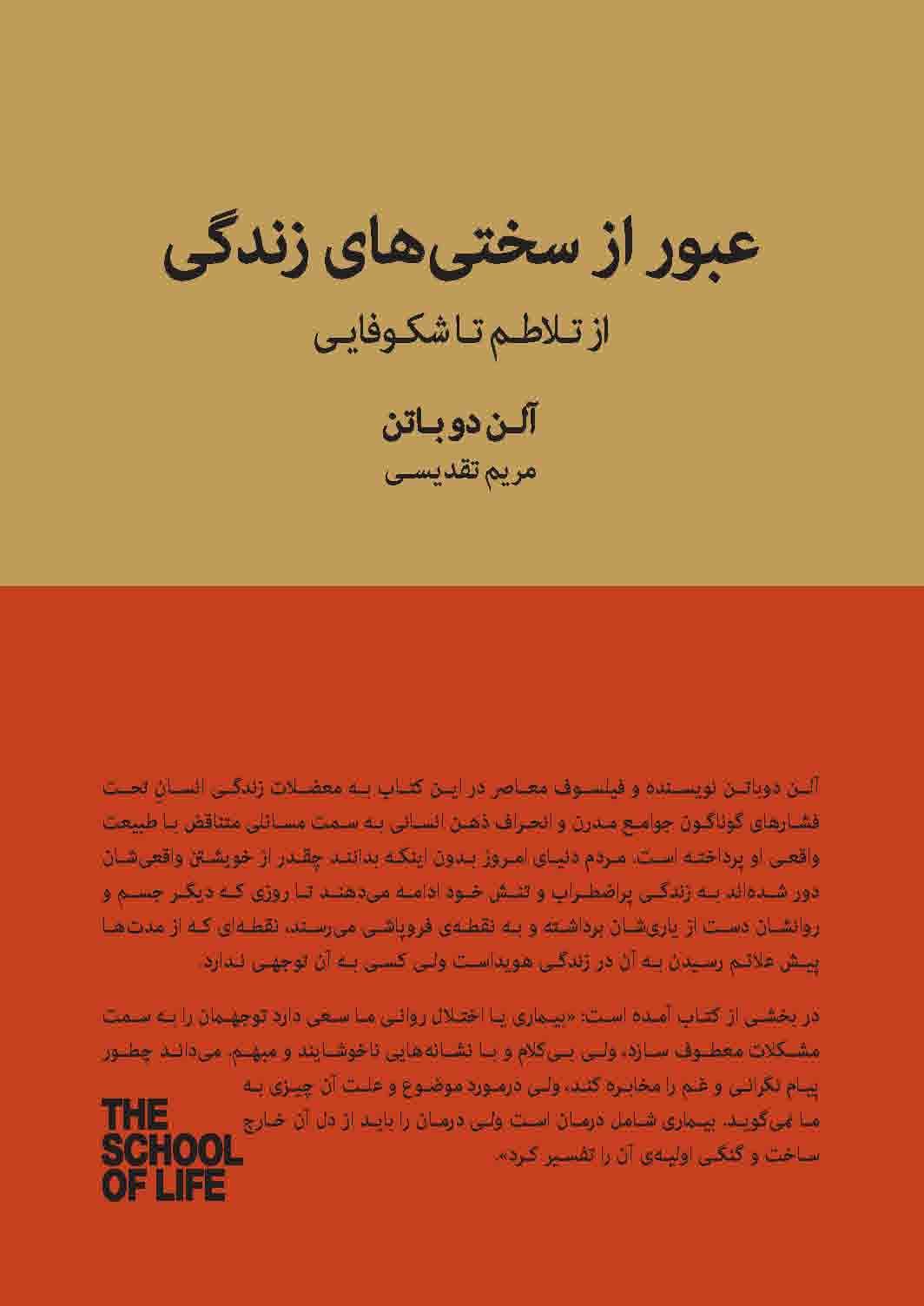 عبور از سختیهای زندگی (از تلاطم تا شکوفایی)