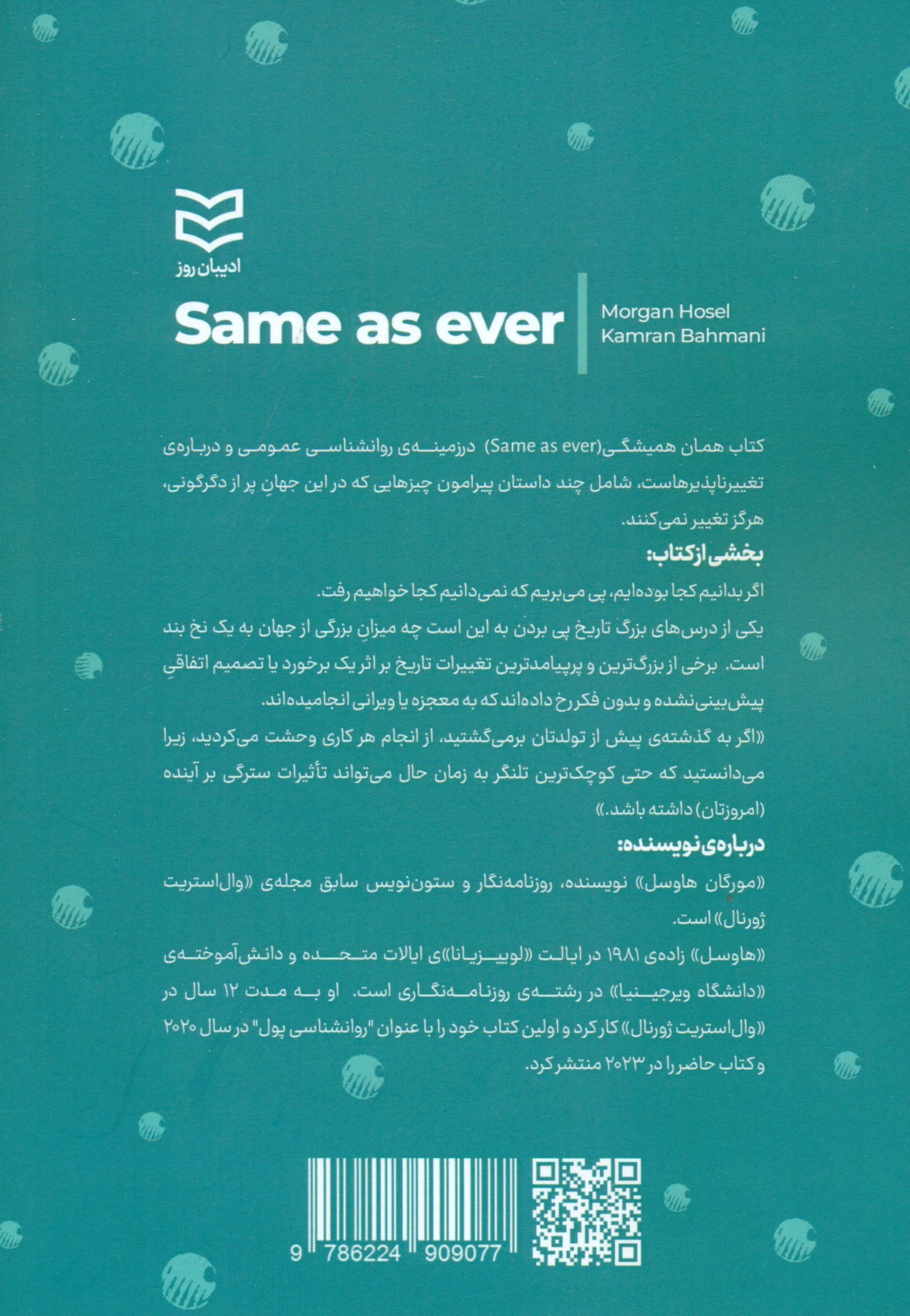 مثل همیشه (23 داستان کوتاه درباره چیزهایی که هرگز تغییر نمیکنند)